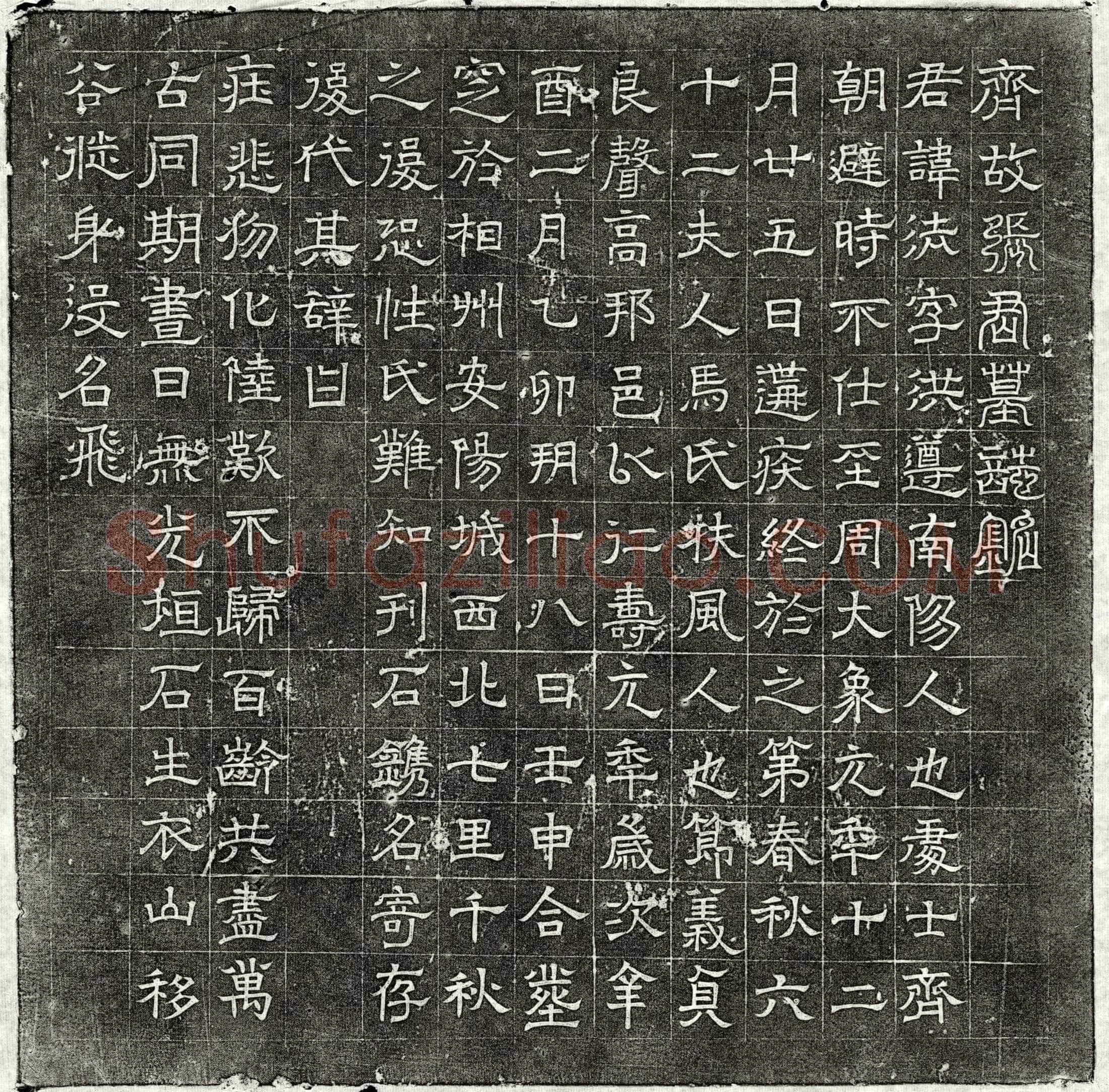 隋 张法 墓誌