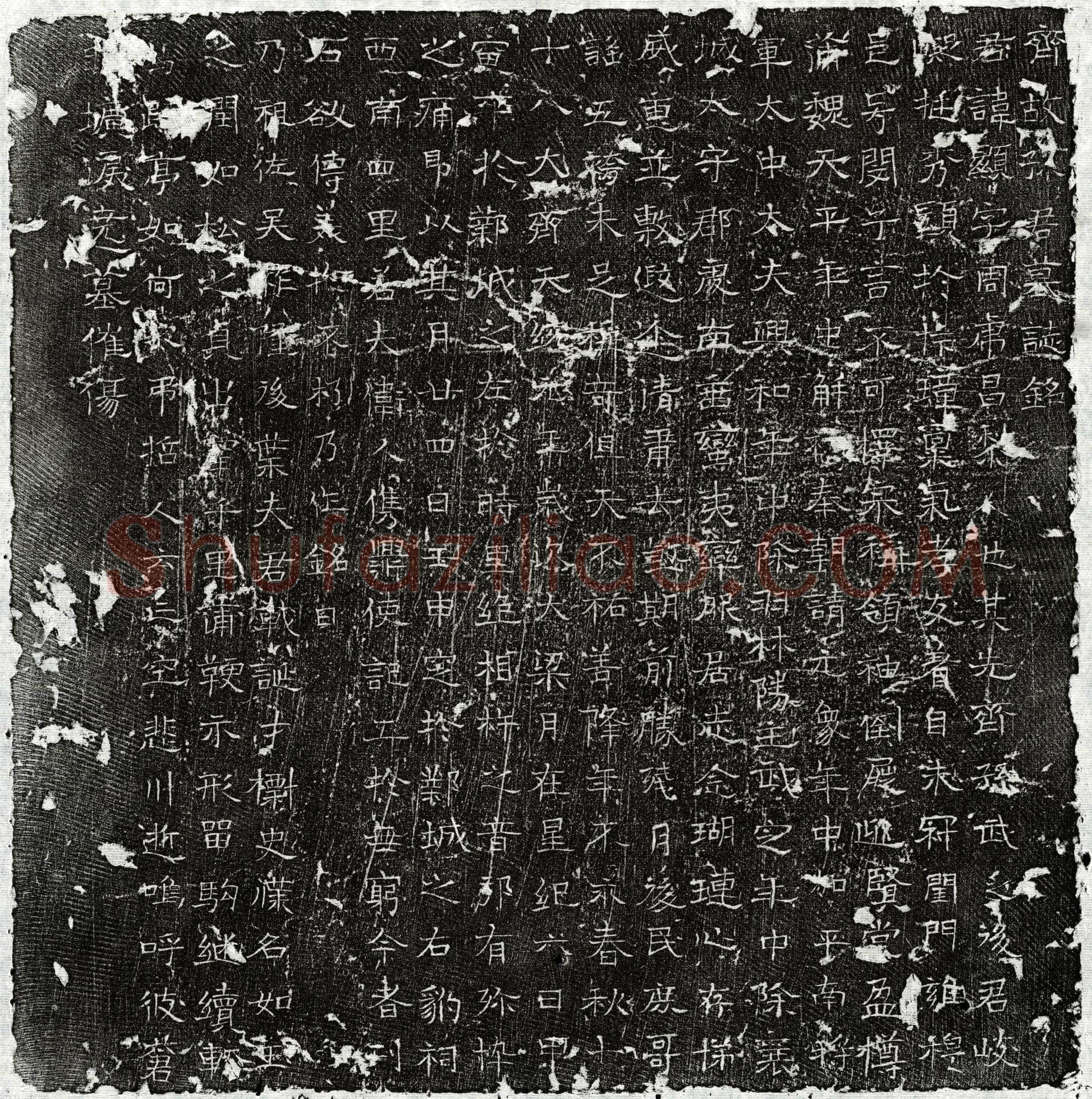北朝 孙显 墓誌