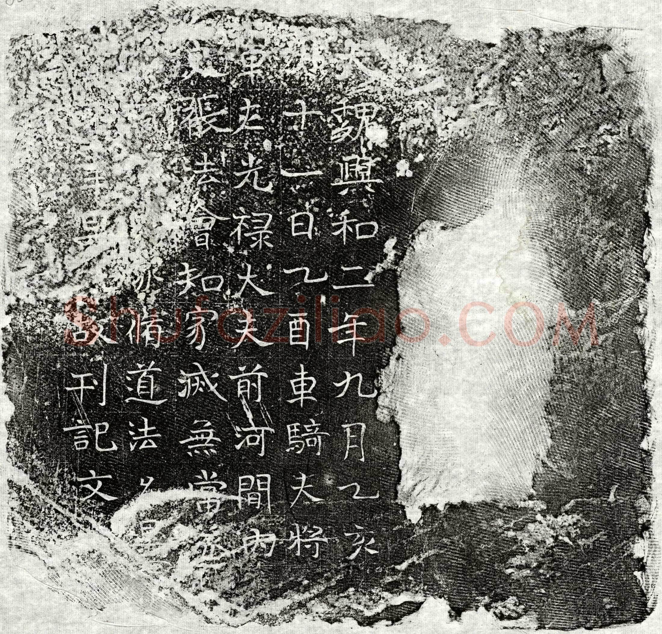 北朝 张法会 墓誌