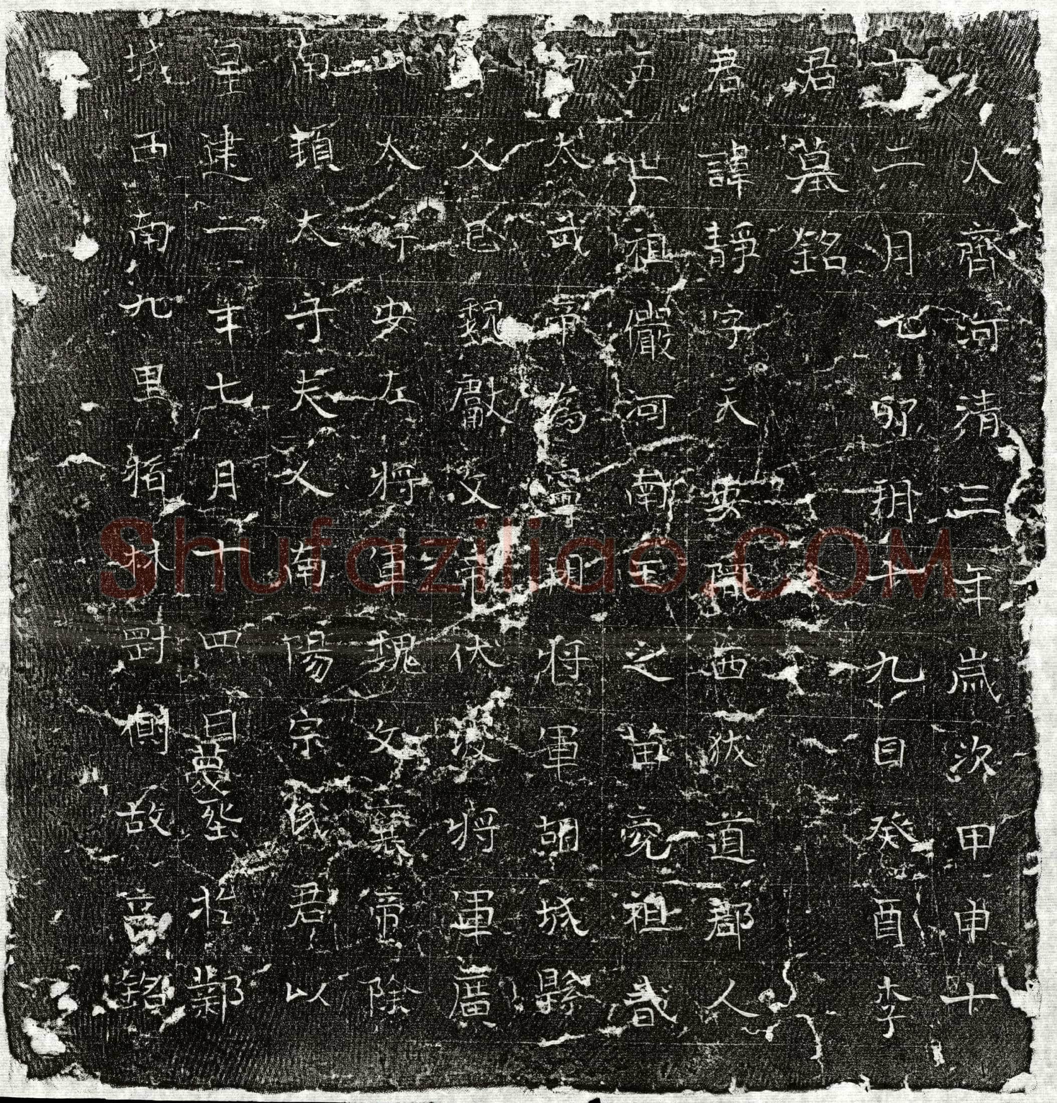 北朝 李静 墓誌