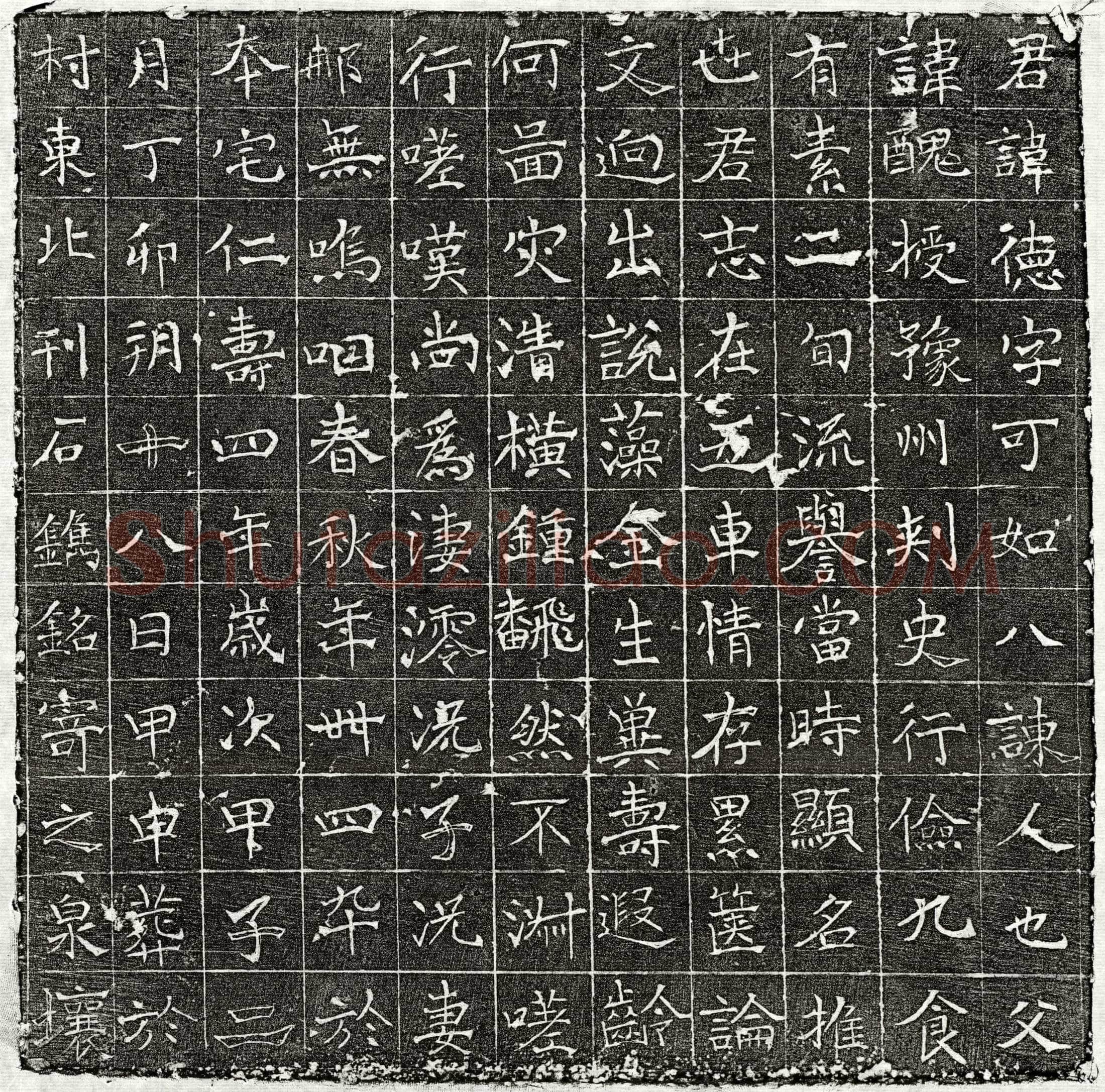 隋 王德 墓誌