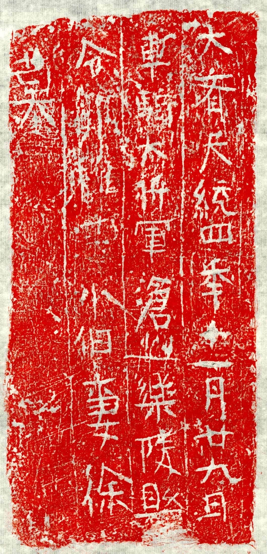 北朝 郭稚忠妻徐氏 墓誌