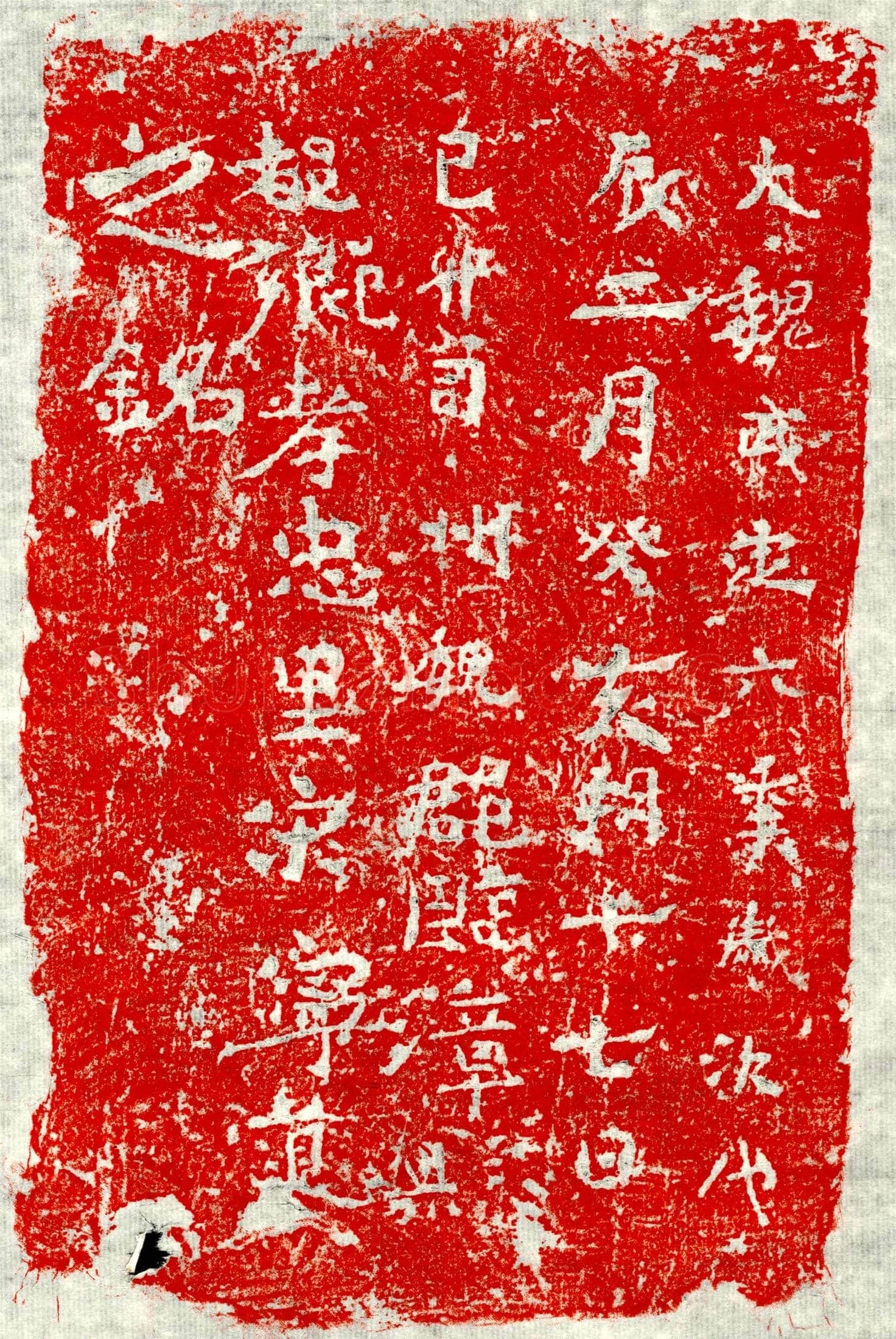北朝 宋宁道 墓誌
