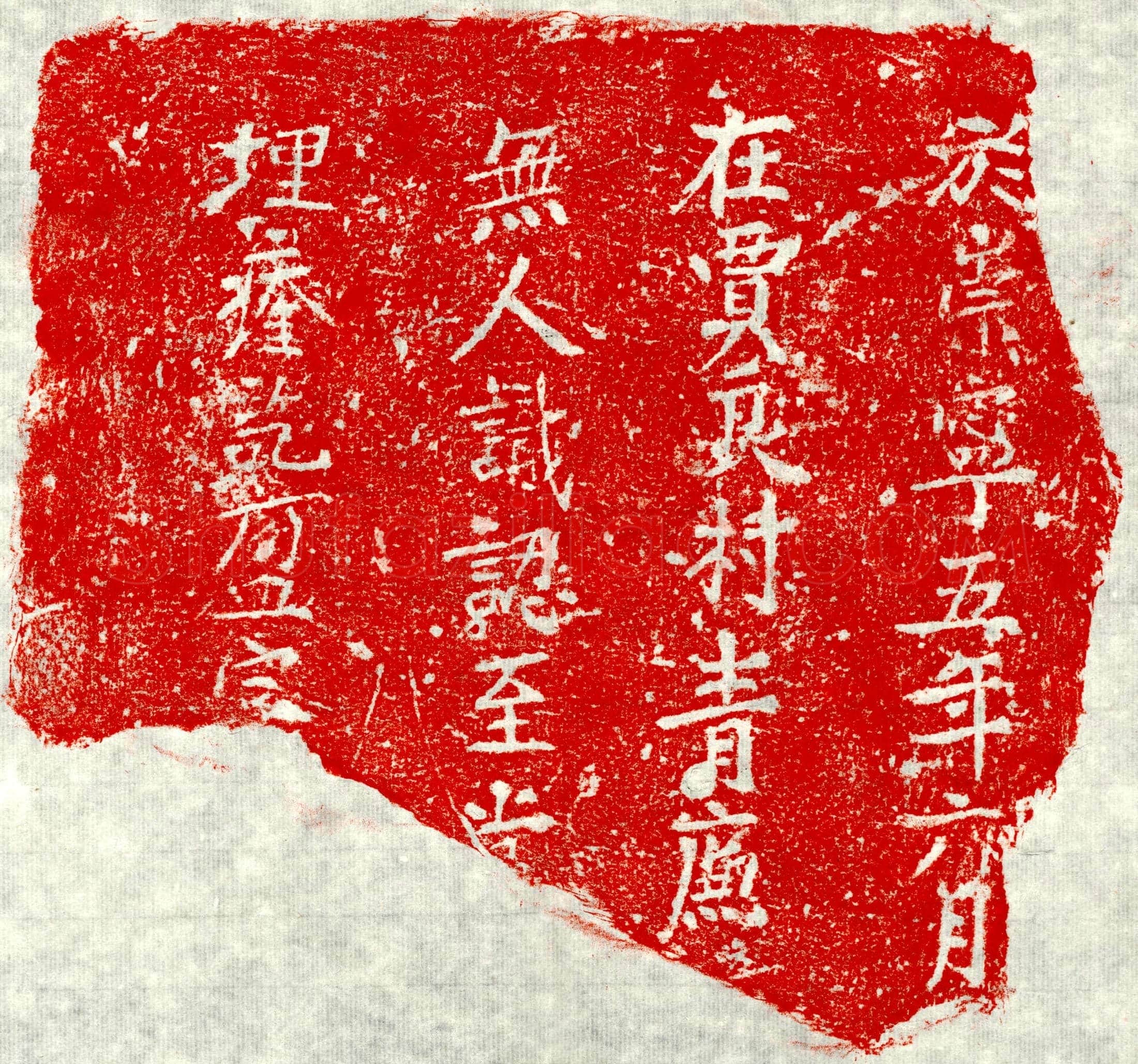 北宋□君墓誌