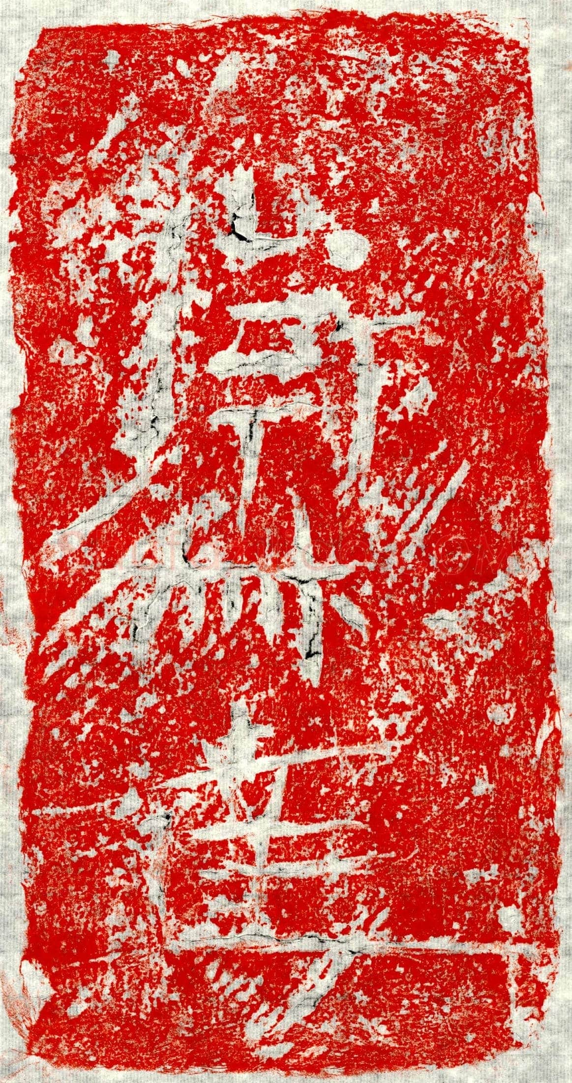 未详 卫叔达 墓誌