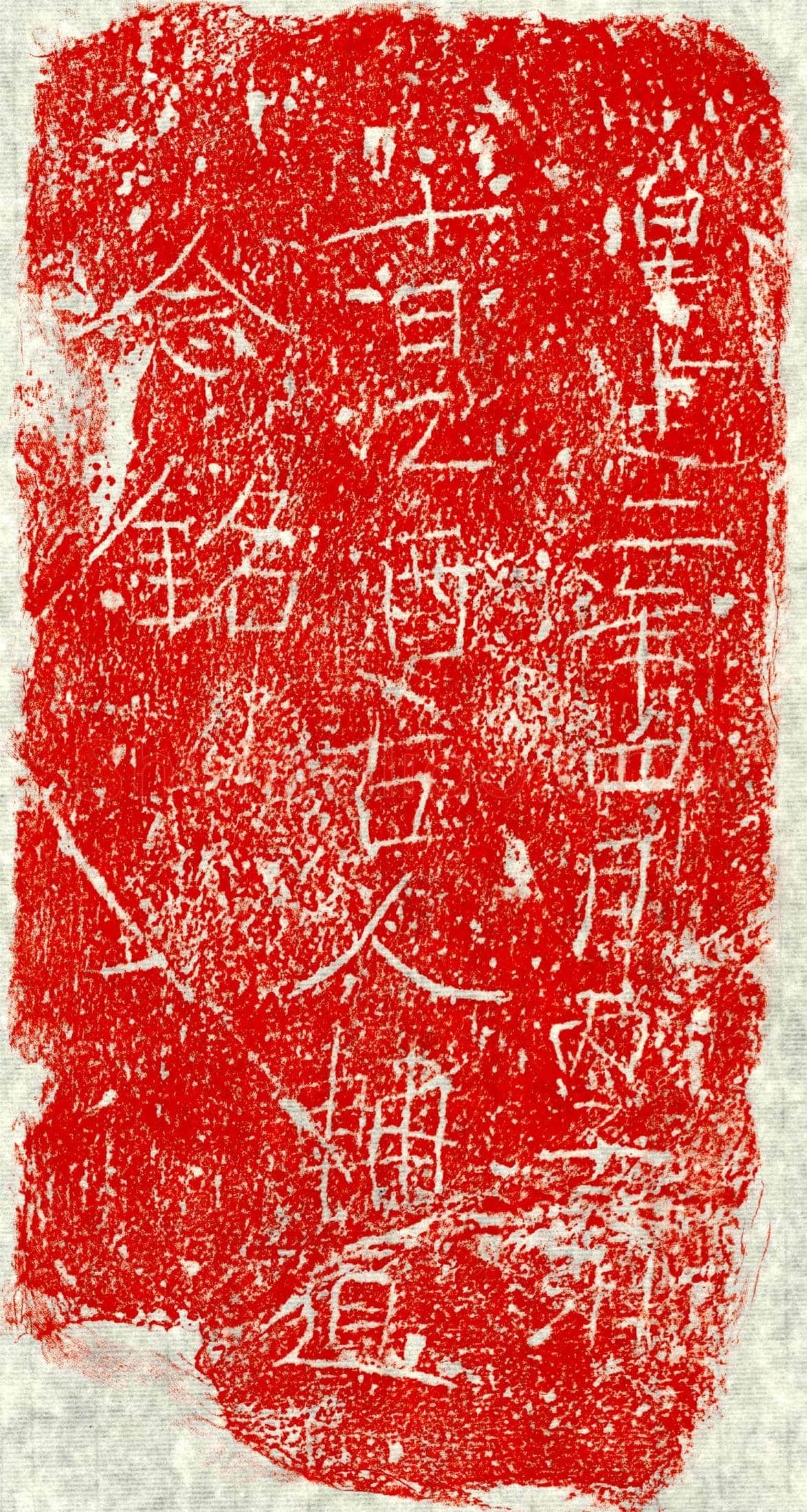 北朝 辅道念 墓誌