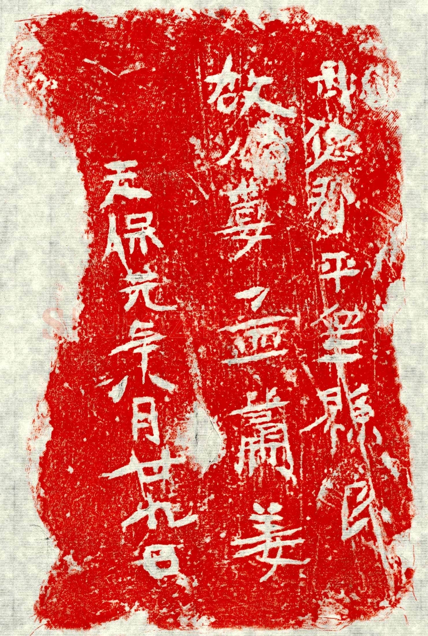 北朝 □君妻孟萧姜 墓誌