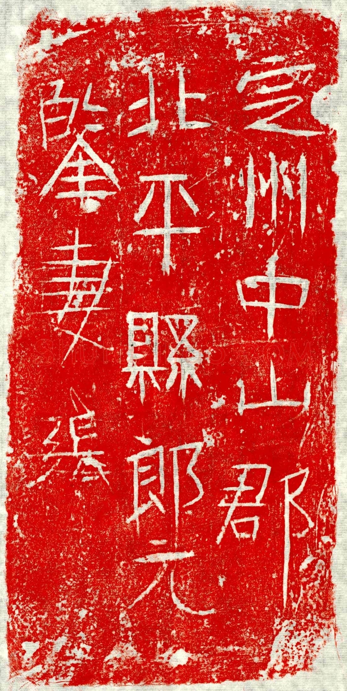 未详 郎元鑒妻张氏 墓誌