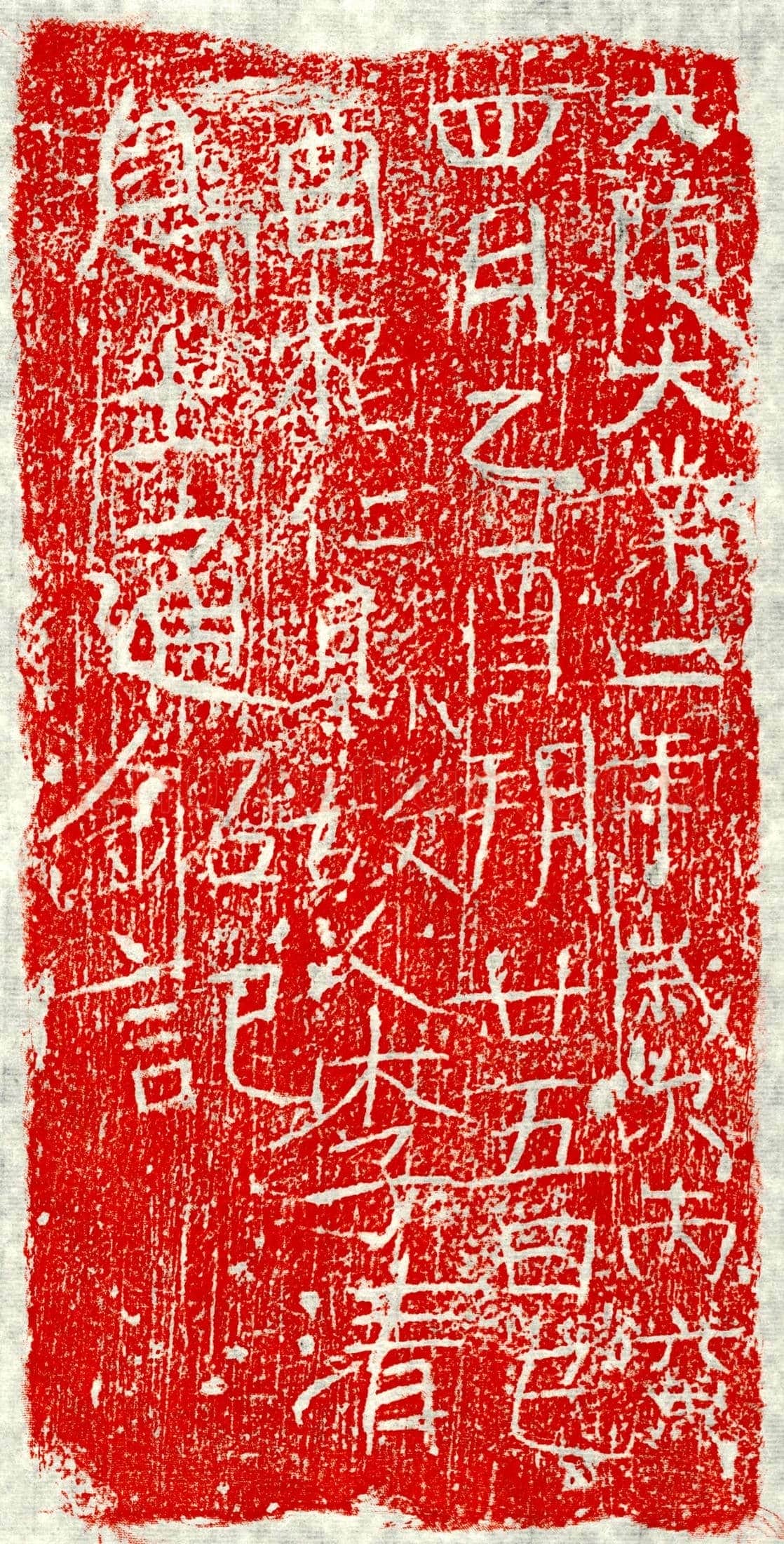隋 李士通 墓誌
