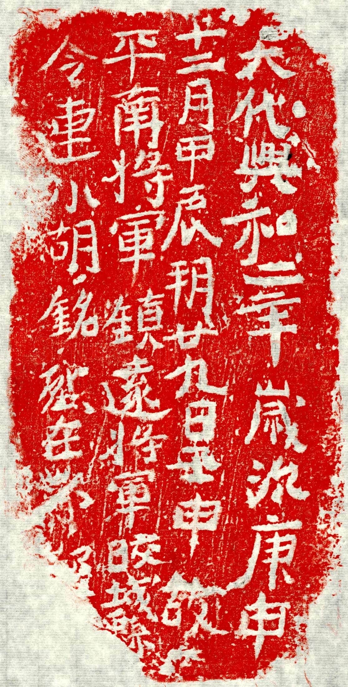 北朝连小胡墓誌