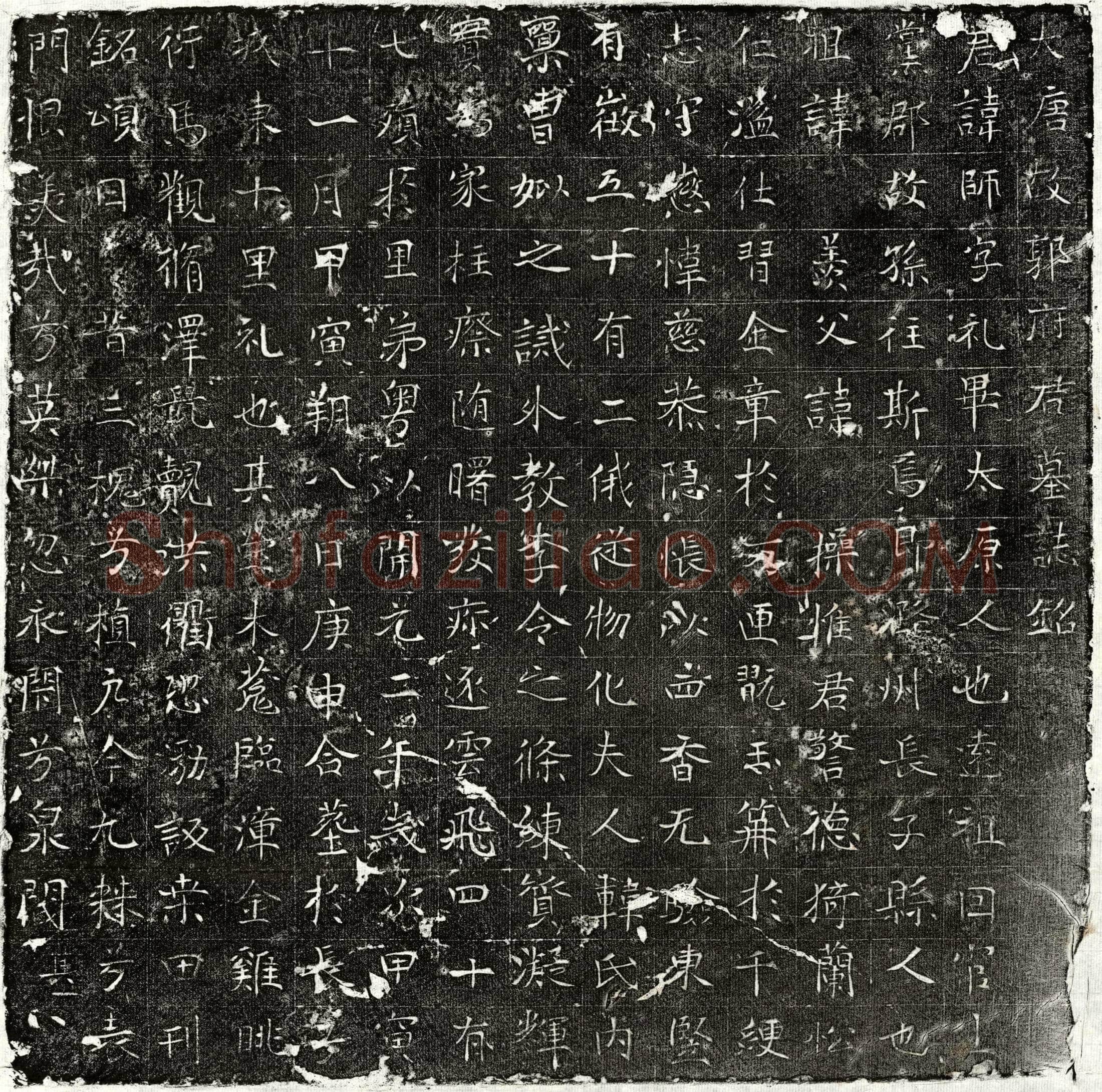 唐 郭师 墓誌