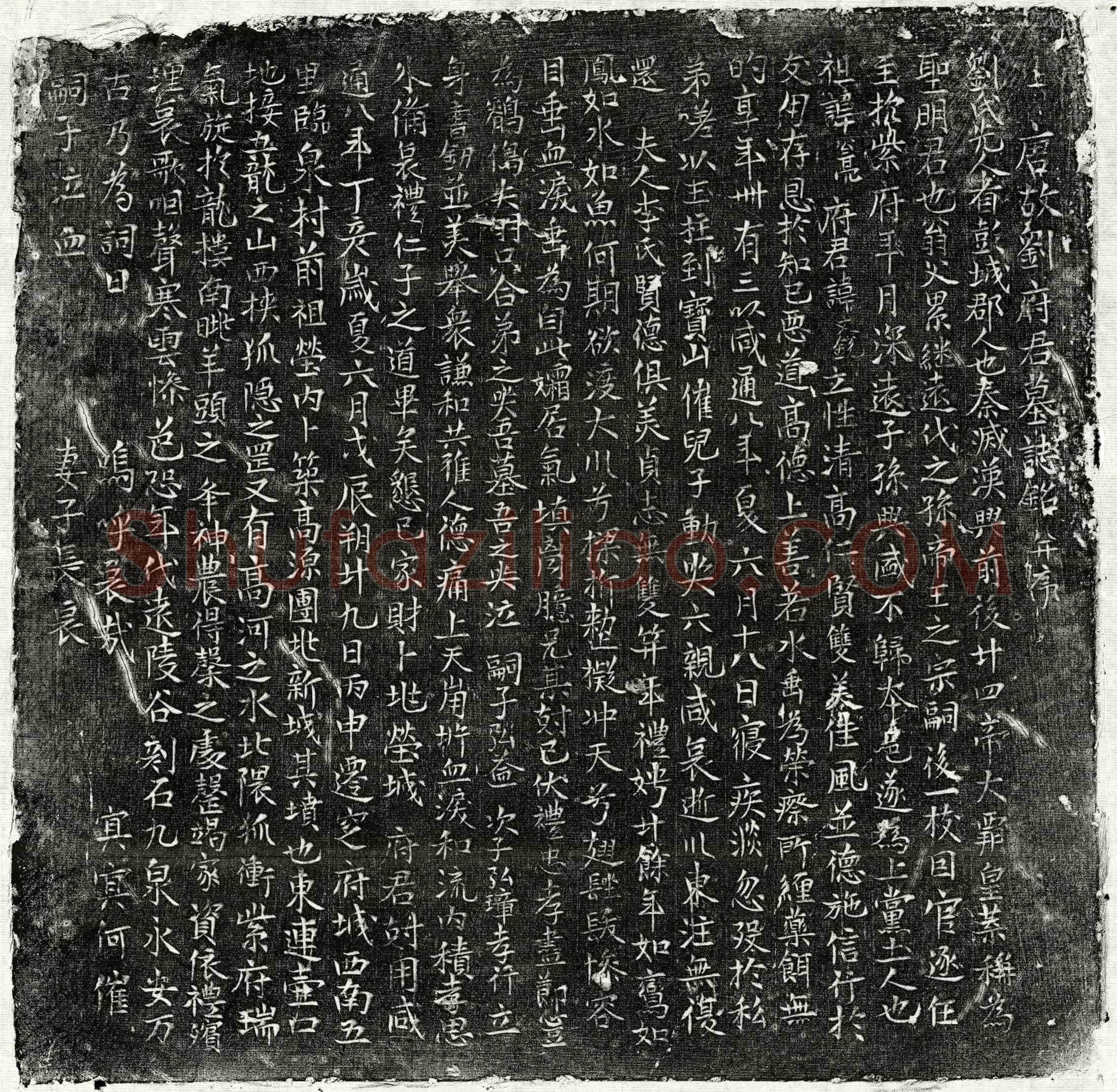 唐 刘文锐 墓誌