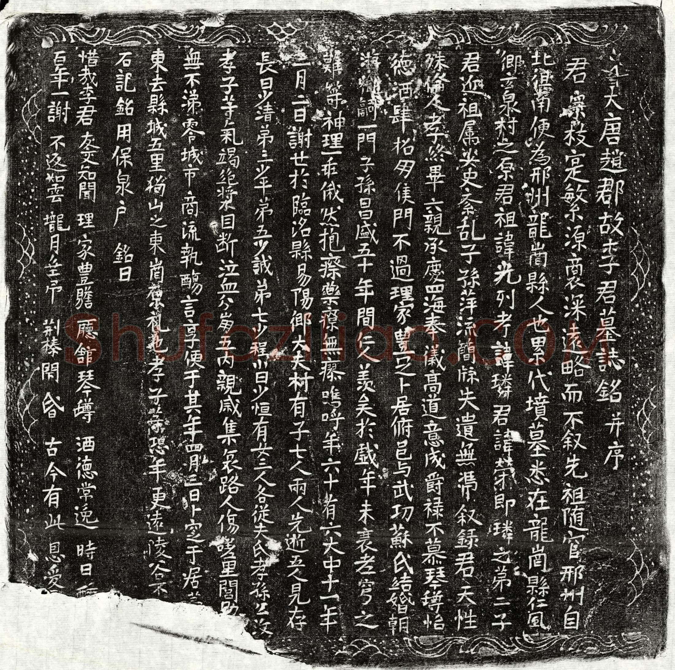 唐李荣墓誌(大唐赵郡故李君墓誌铭并序)