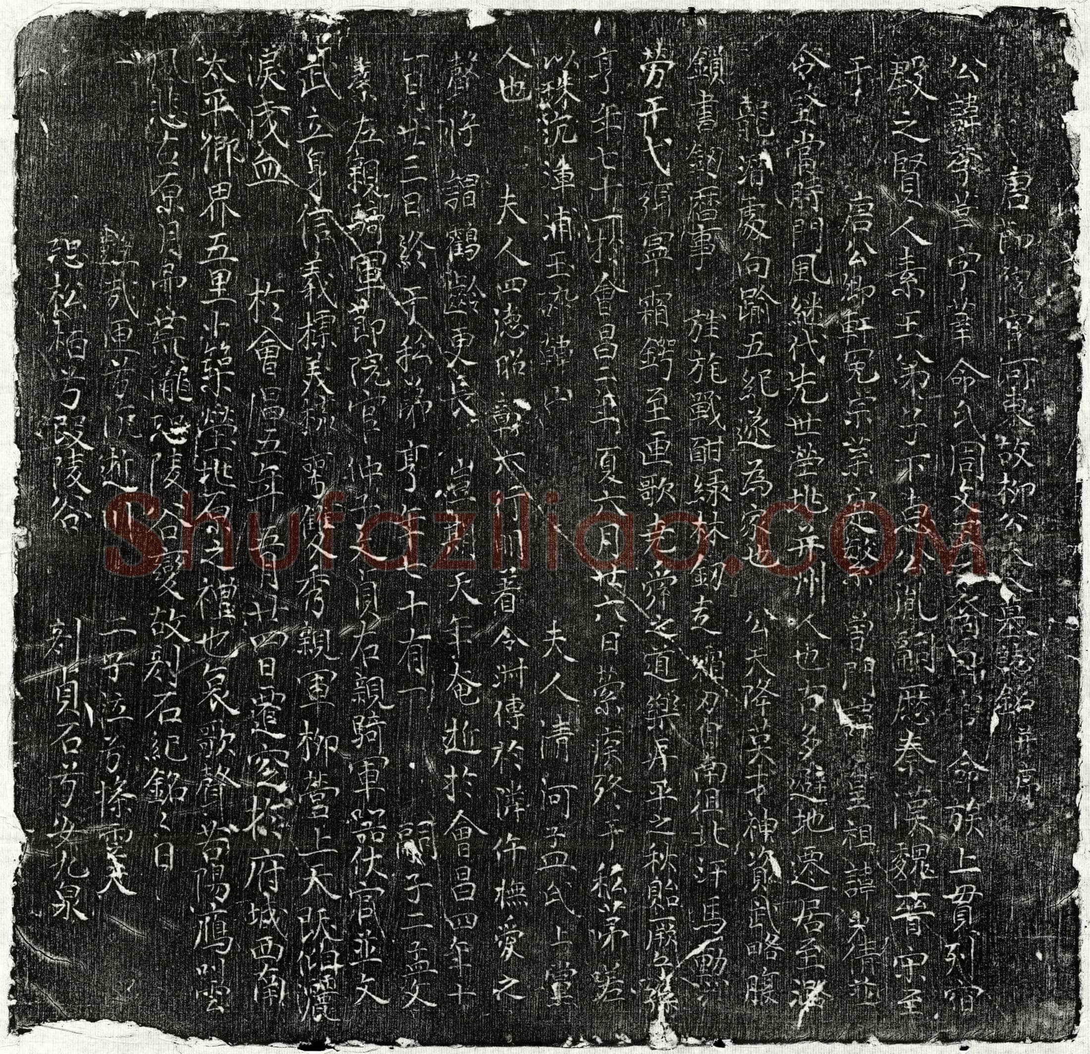 唐 柳季华 柳季华妻孟氏 墓誌
