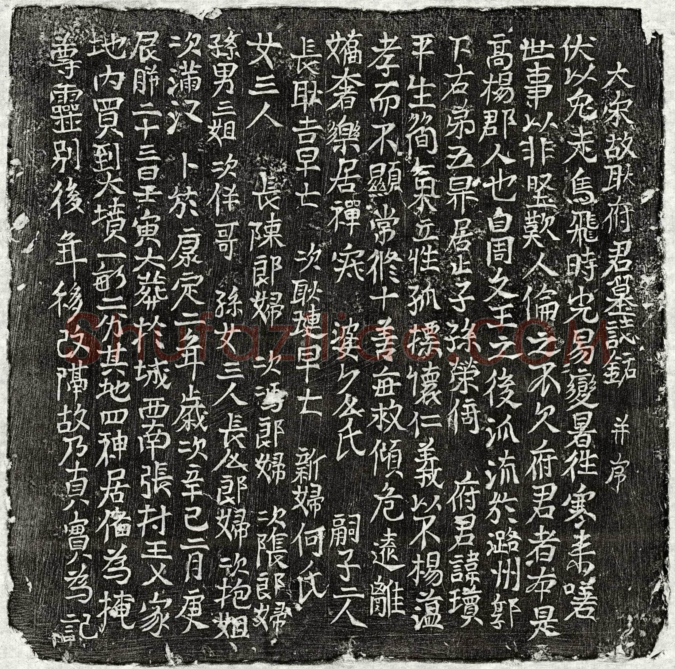 北宋 耿琼 墓誌