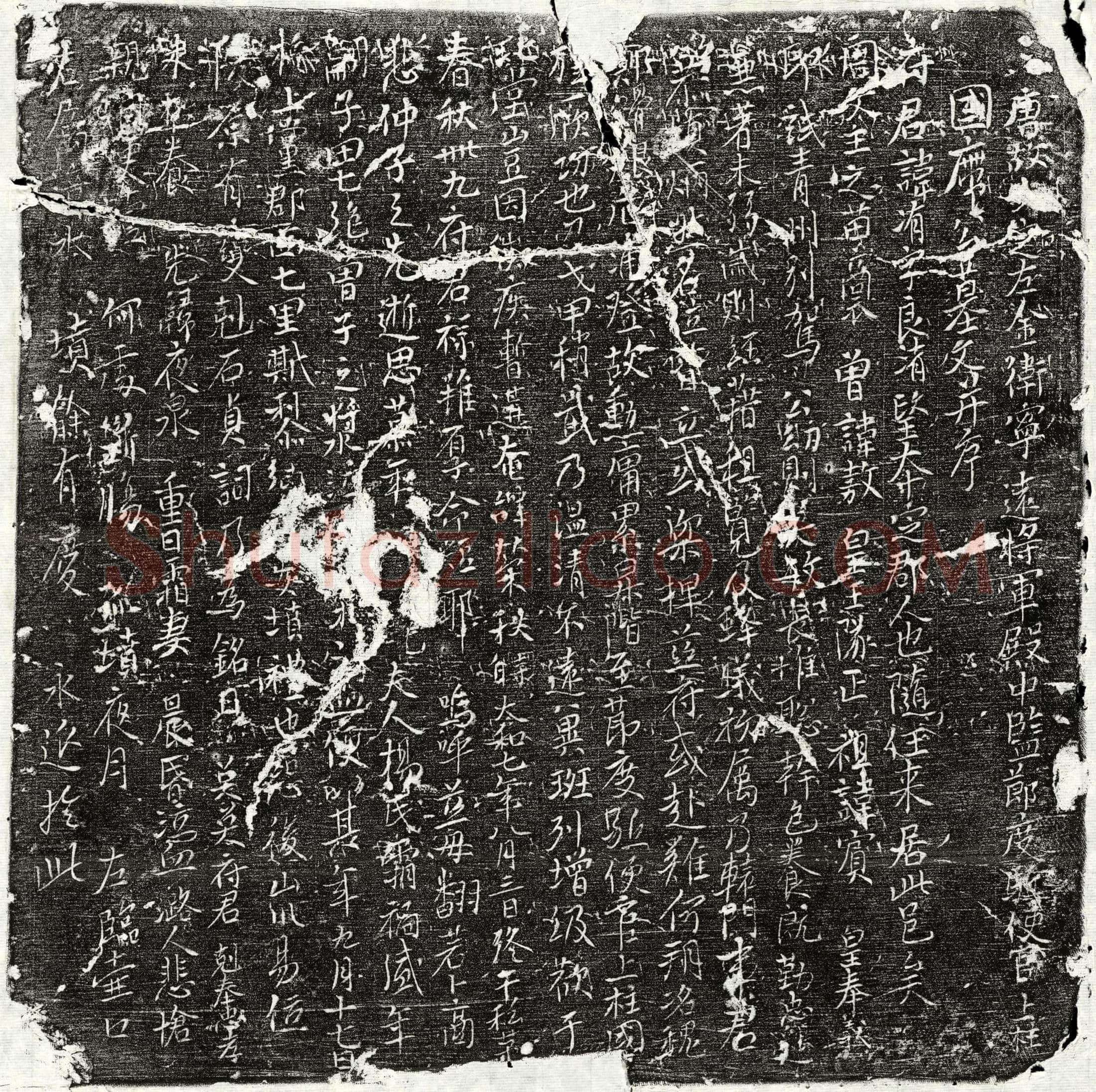 唐 席洧 墓誌