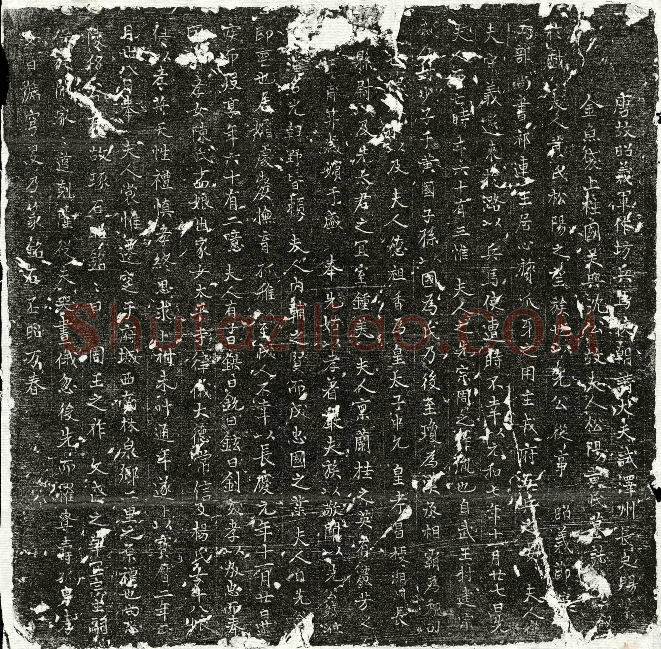唐 沈君妻黄氏 墓誌