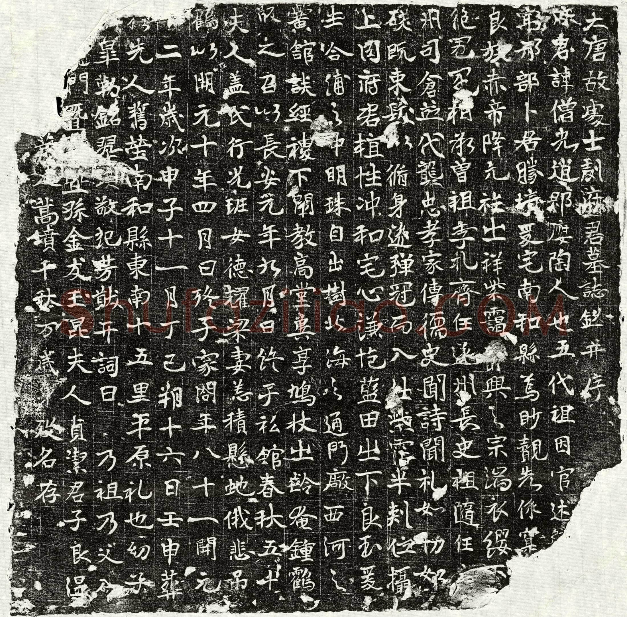 唐 剧僧光 墓誌