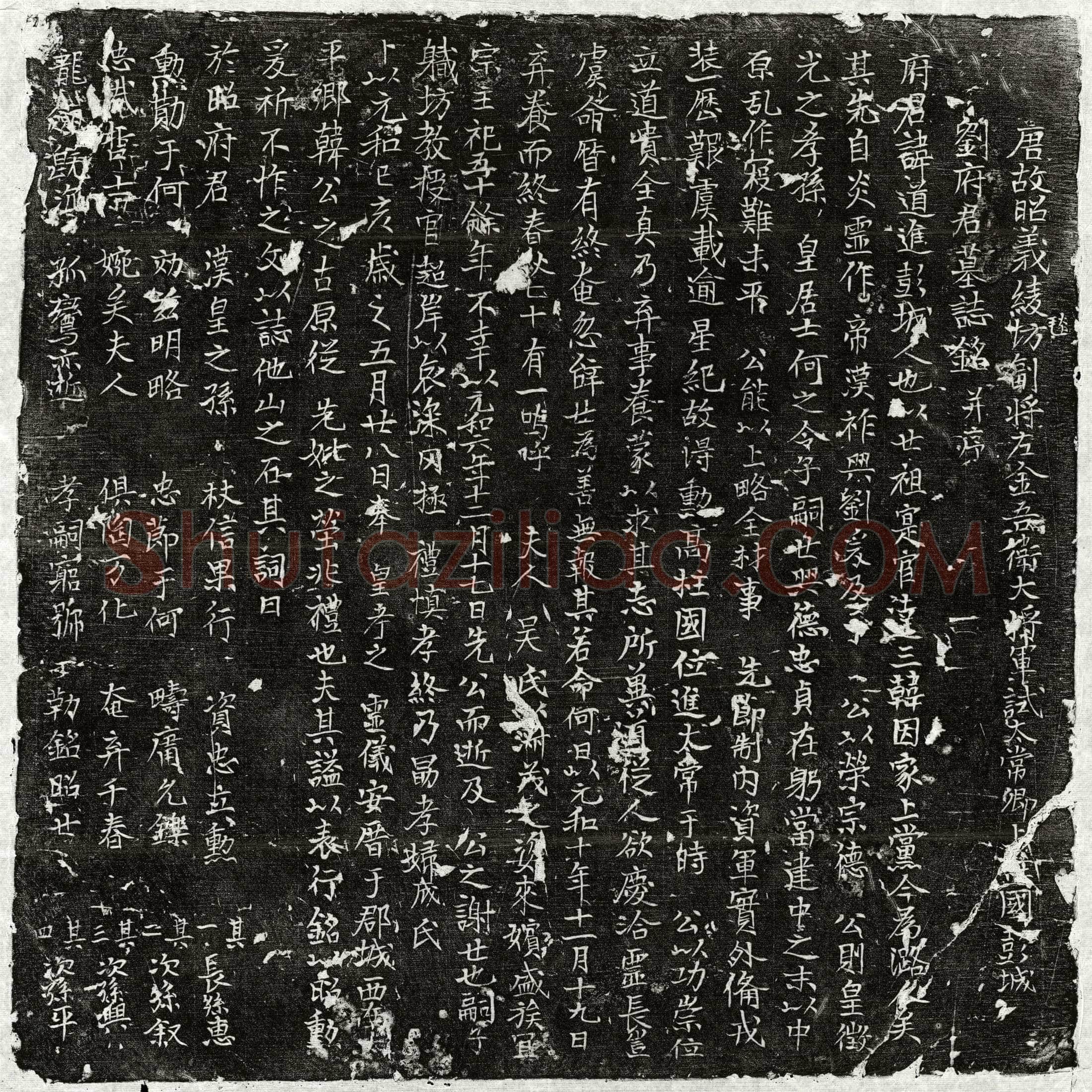 唐刘道进墓誌(唐故昭义绫毯坊副将左金吾卫大将军试太常卿上柱国彭城刘府君墓誌铭并序)
