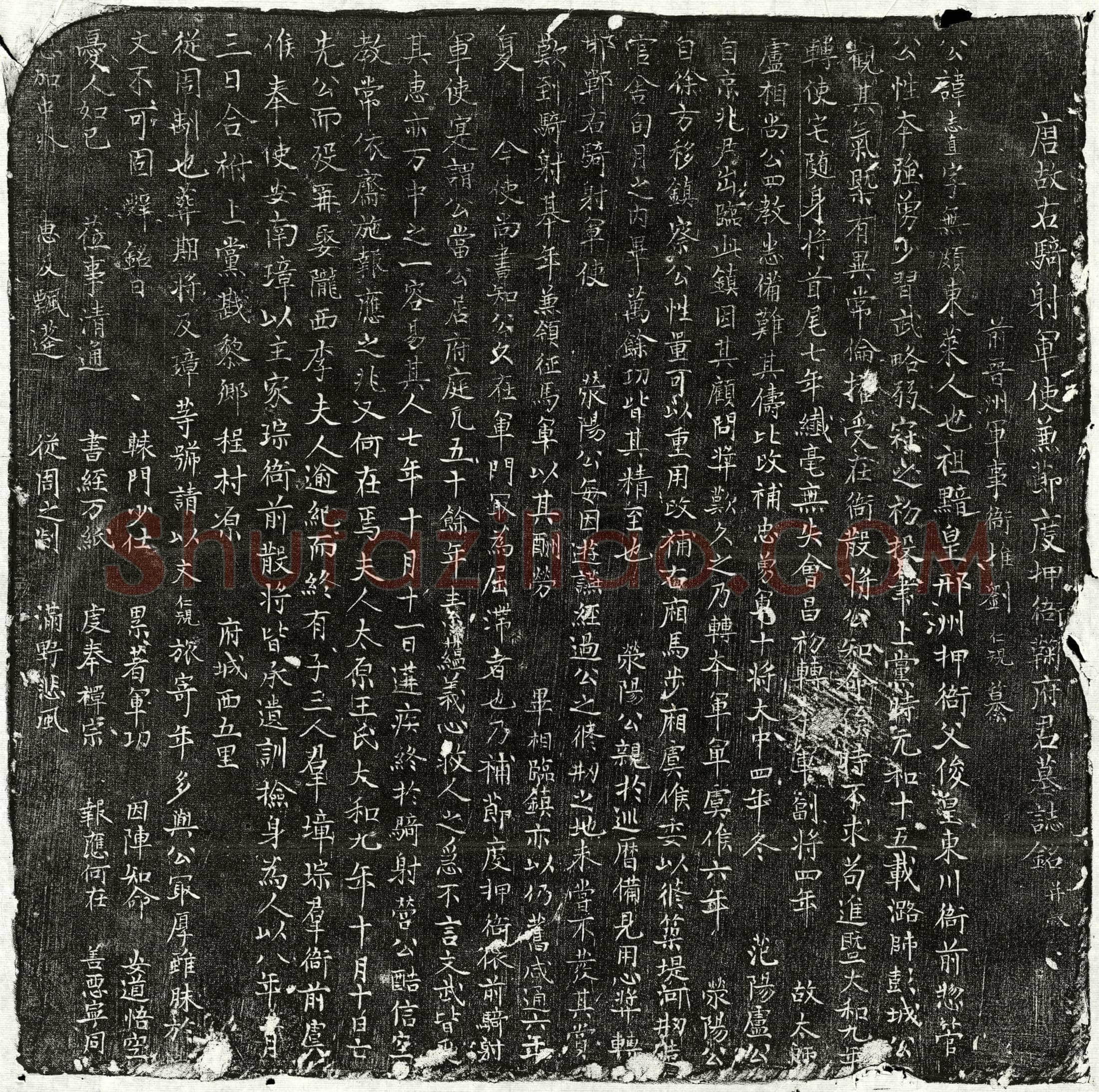 唐鞠志直墓誌(唐故右骑射军使兼节度押衙鞠府君墓誌铭并叙)