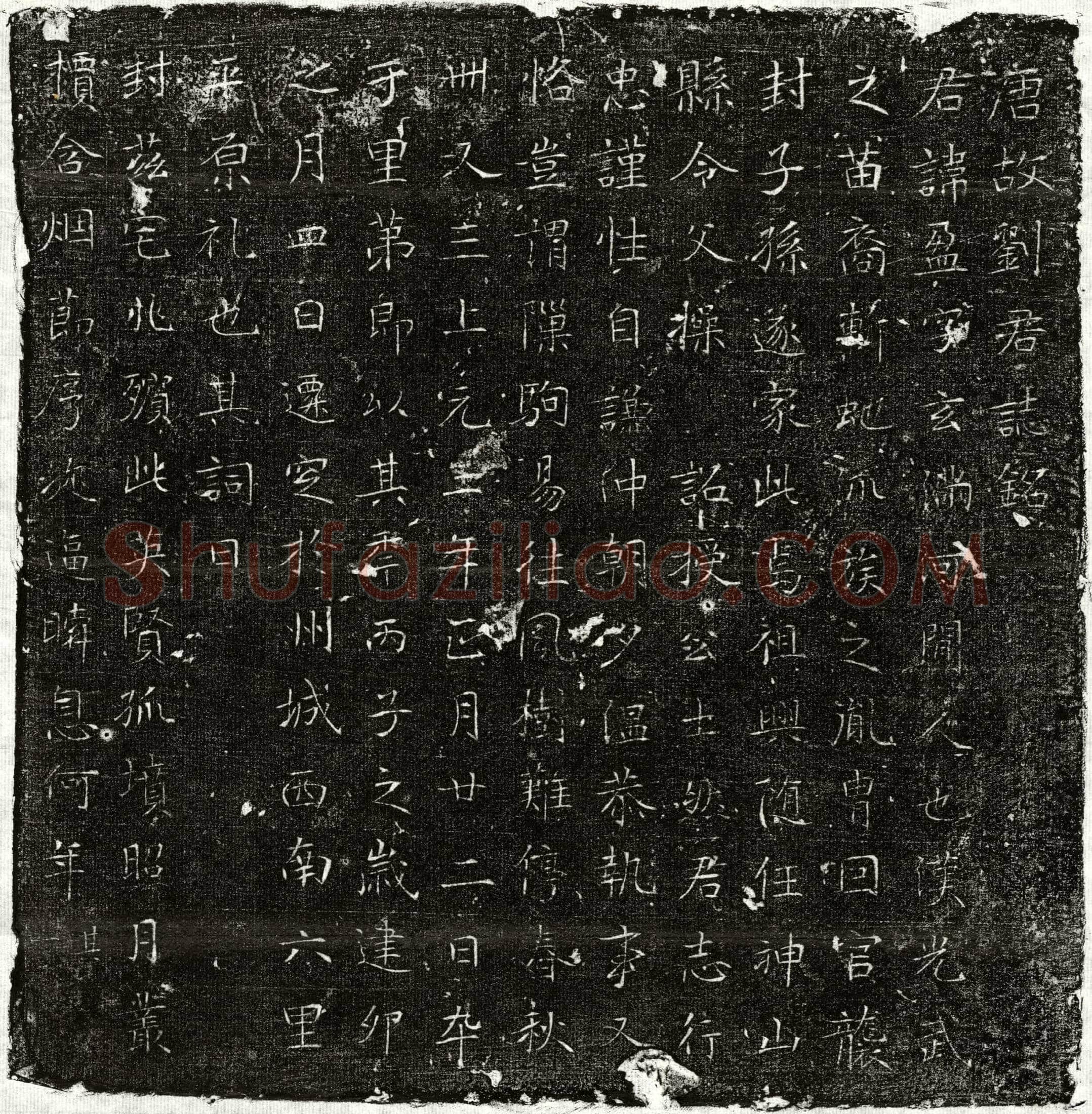 唐 刘盈 墓誌
