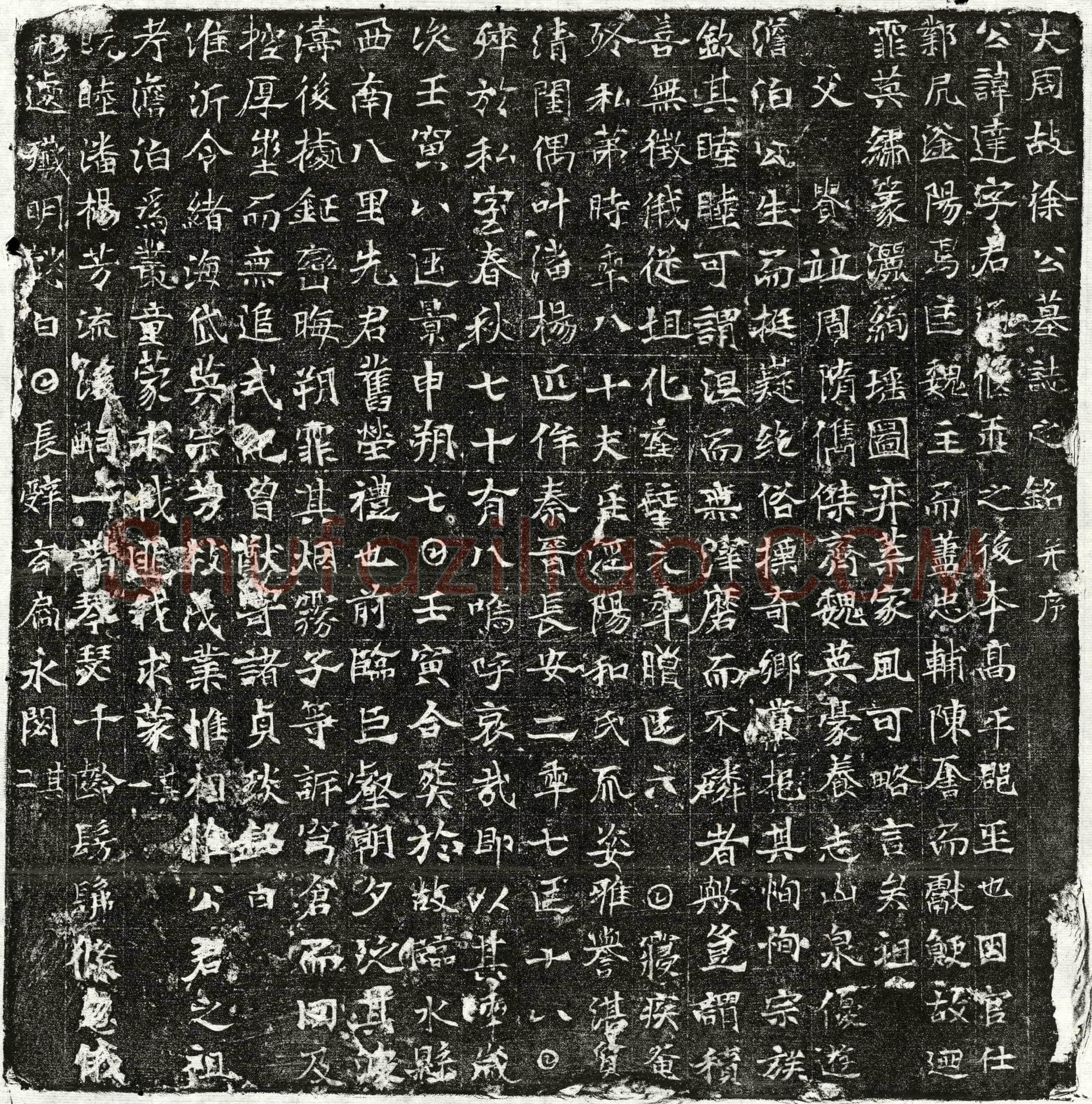唐徐达墓誌(大周故徐公墓誌之铭并序)