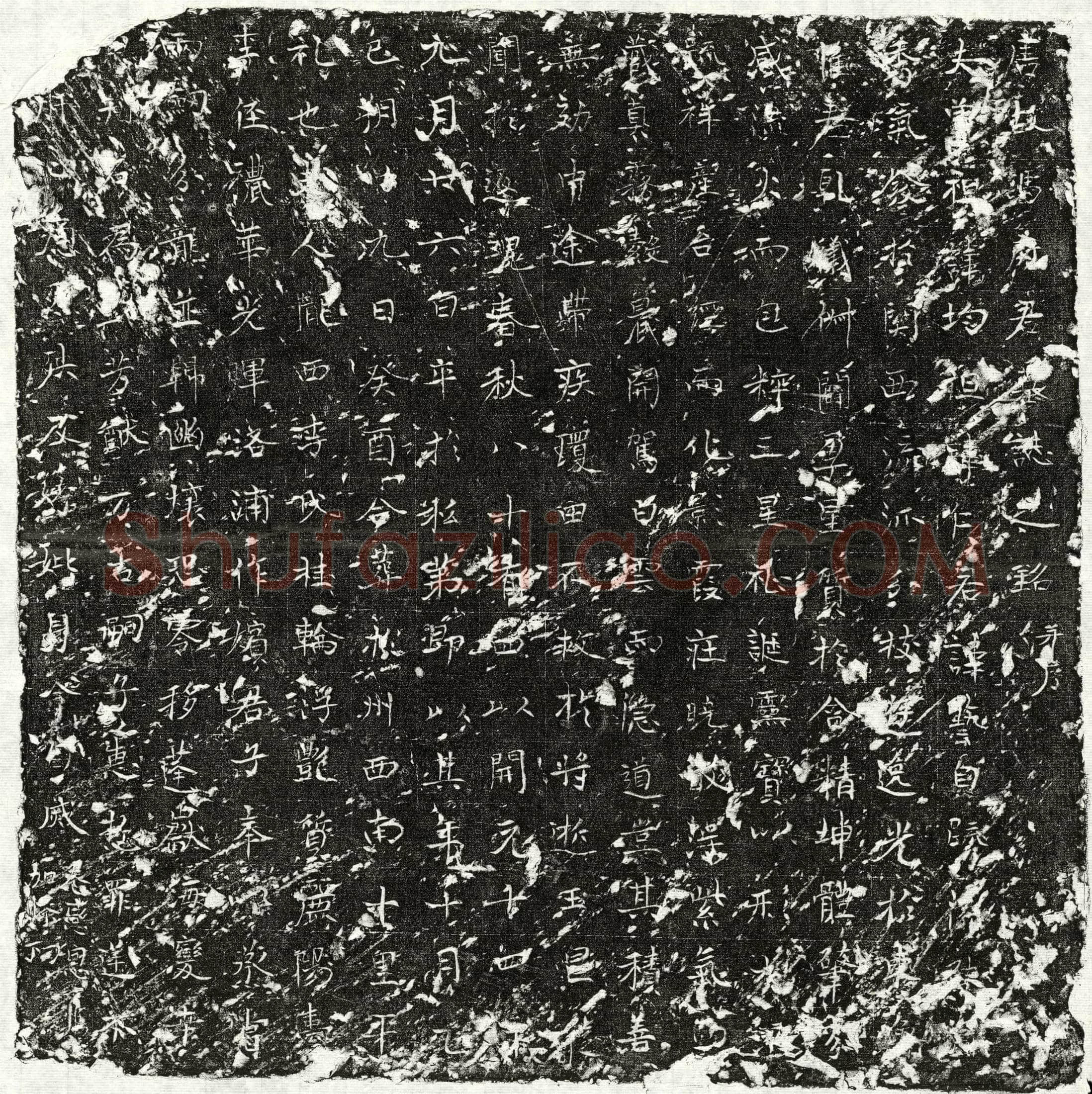 唐冯艺墓誌(唐故冯府君墓誌之铭并序)
