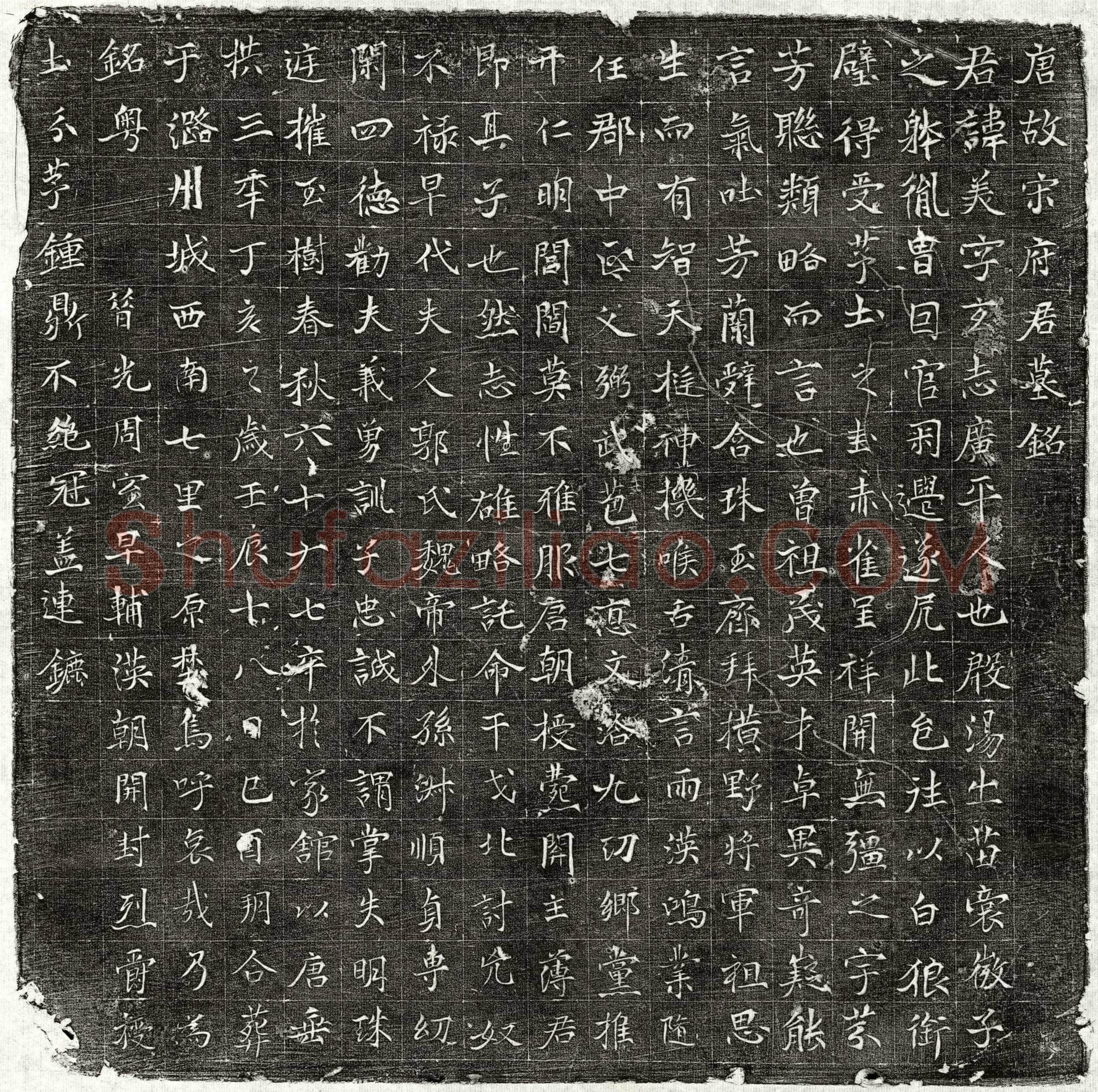 唐 宋美 墓誌