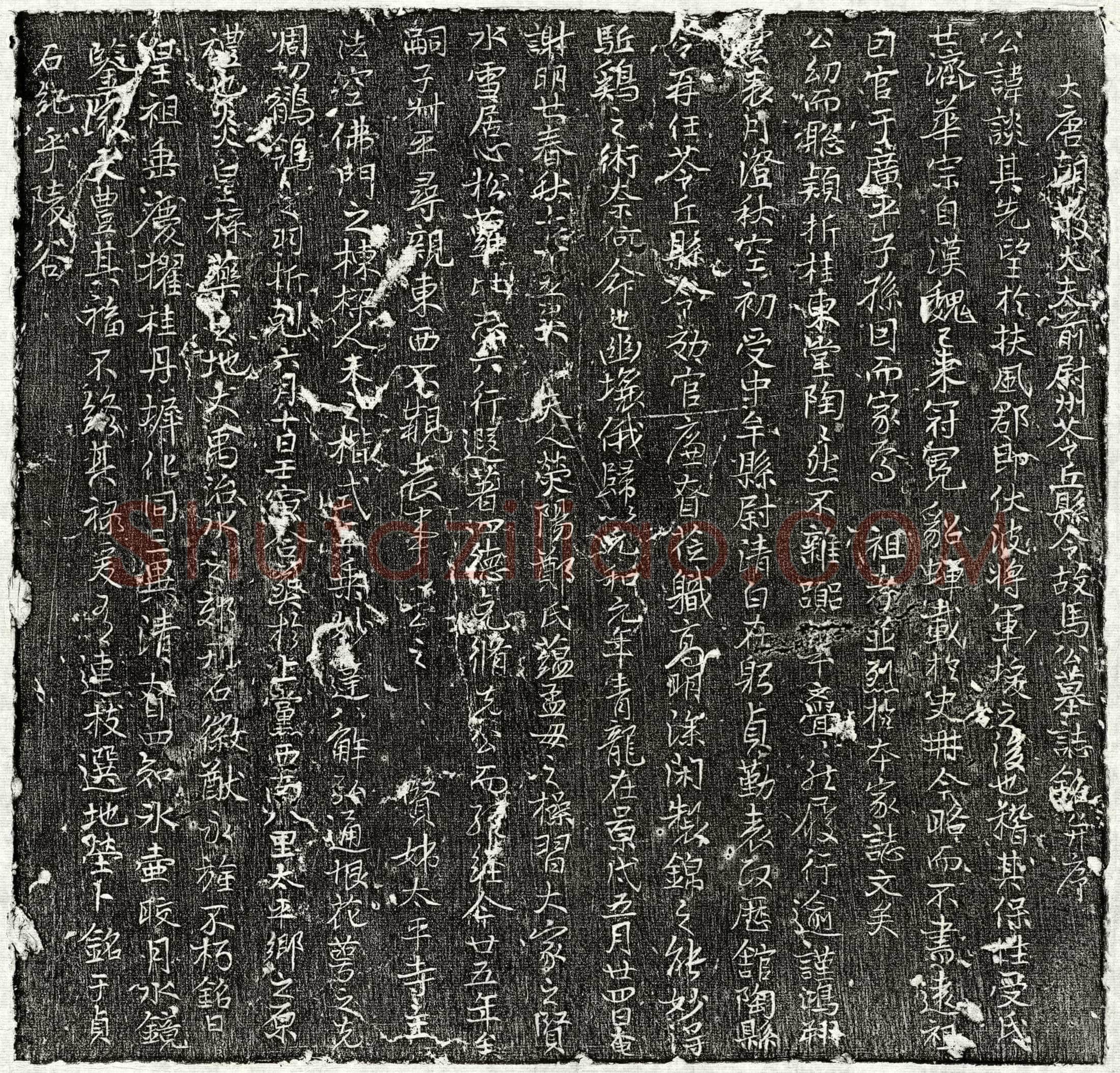 唐 马谈 墓誌