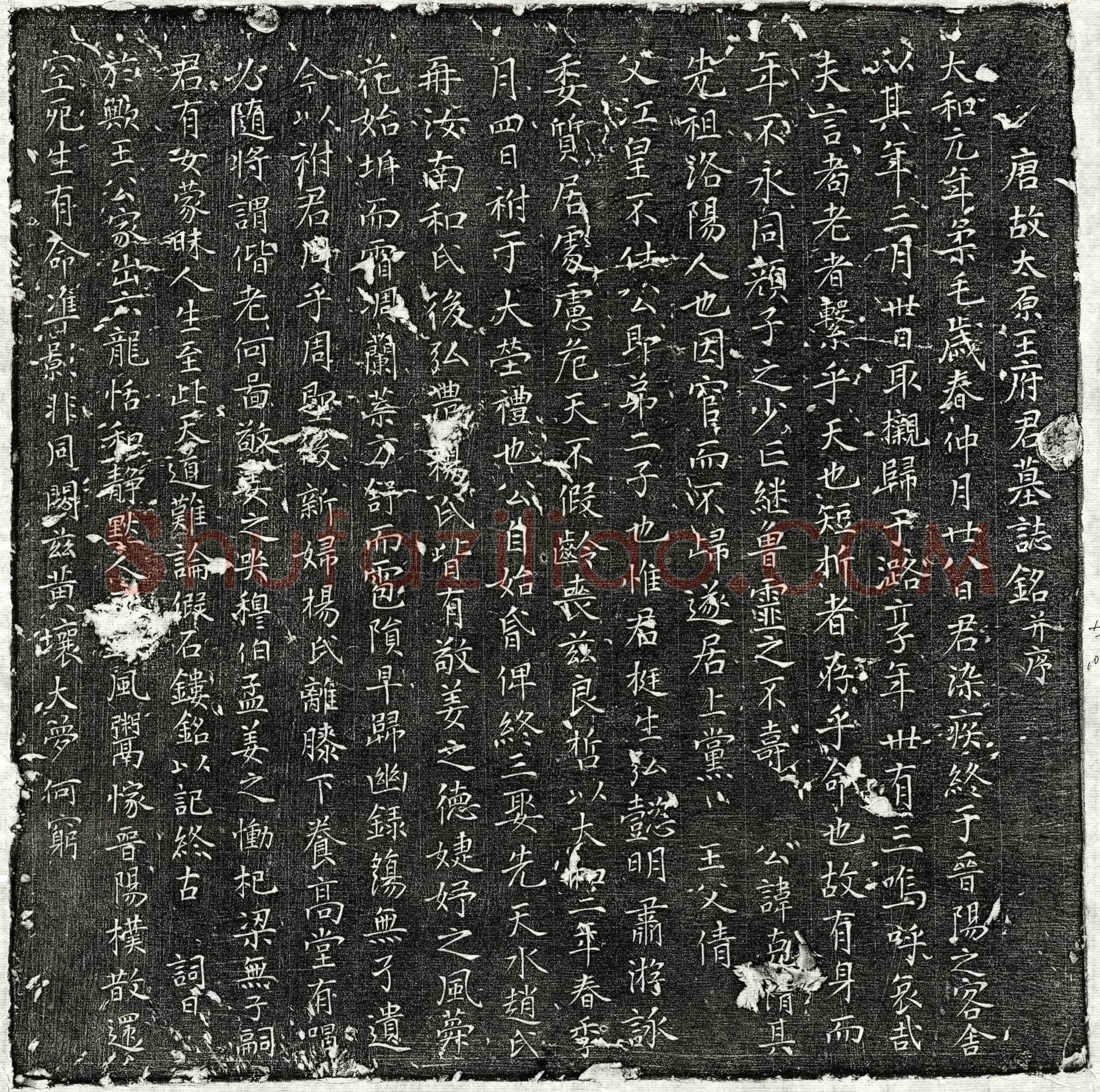 唐王克清墓誌(唐故太原王府君墓誌铭并序)