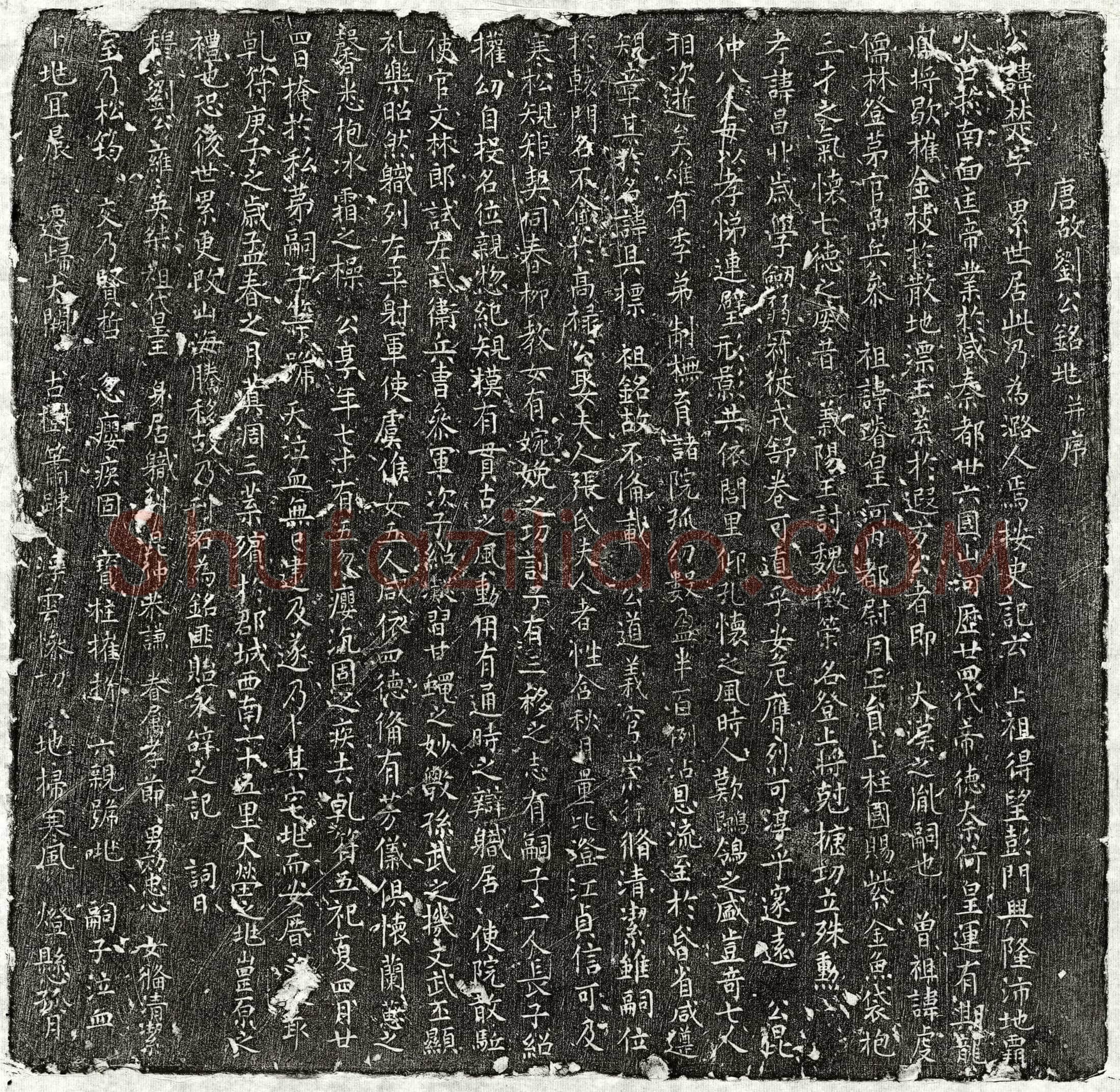 唐 刘楚 墓誌