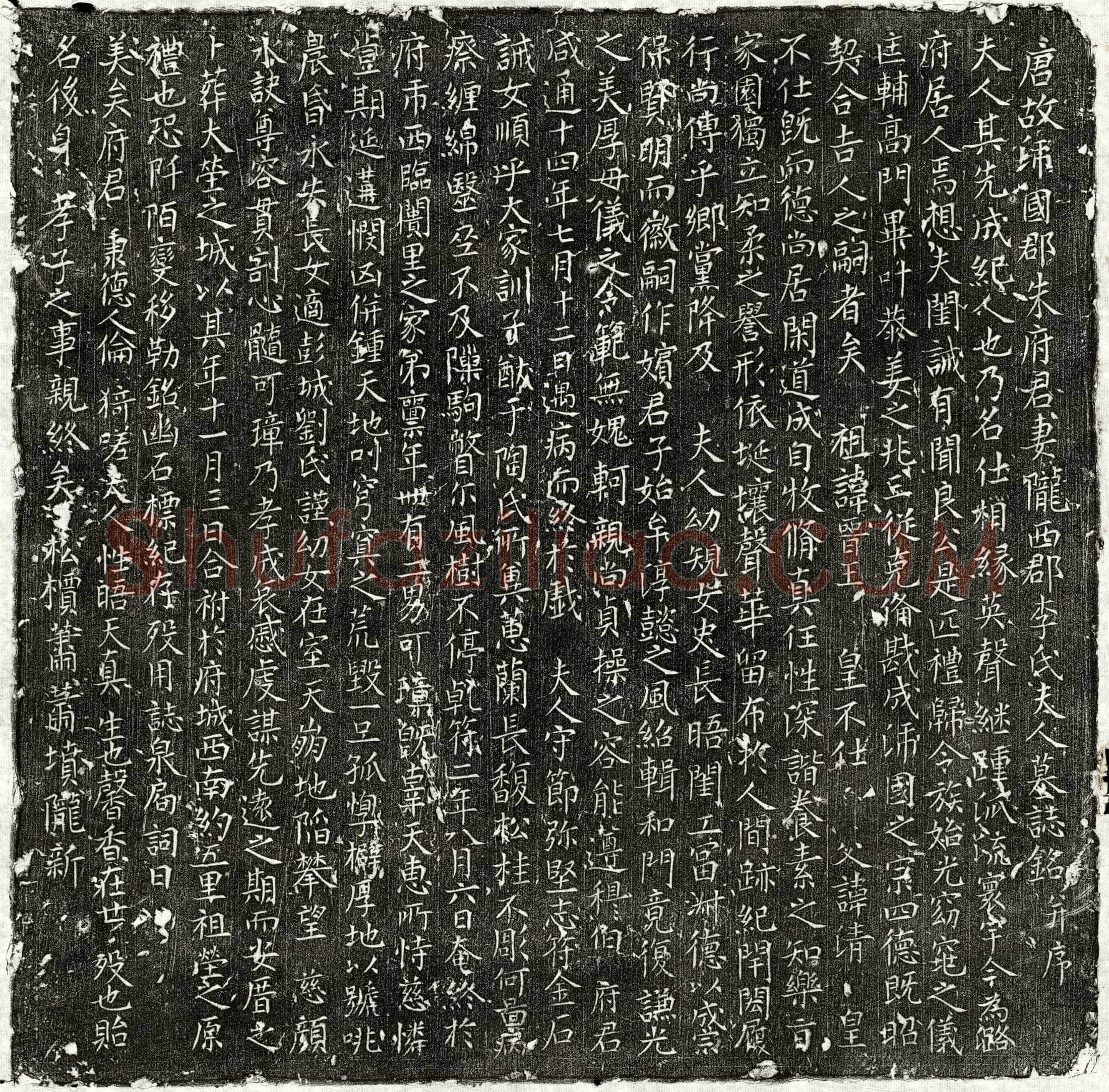 唐 朱君妻李氏 墓誌