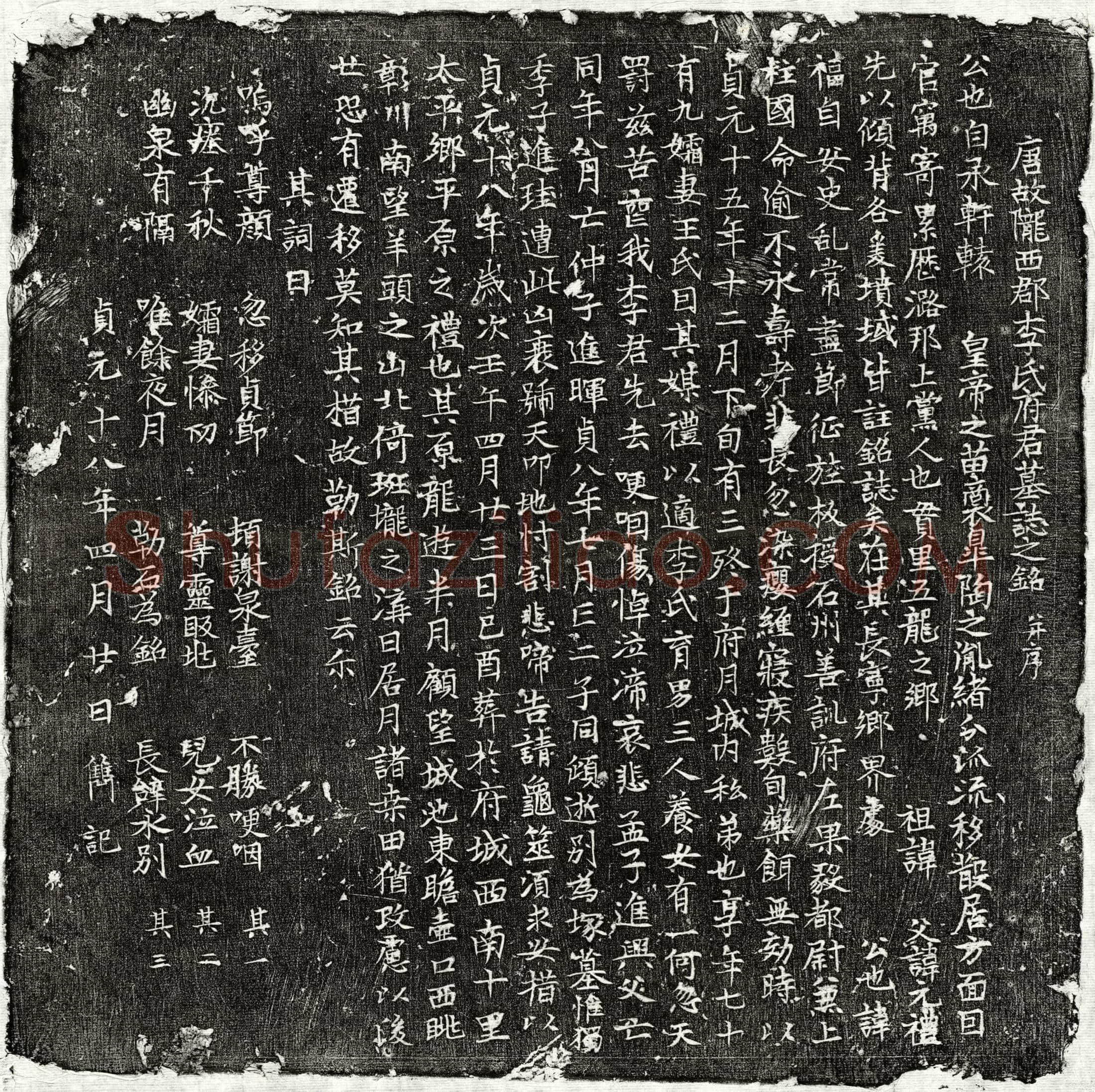 唐李福墓誌(唐故陇西郡李氏府君墓誌之铭并序)