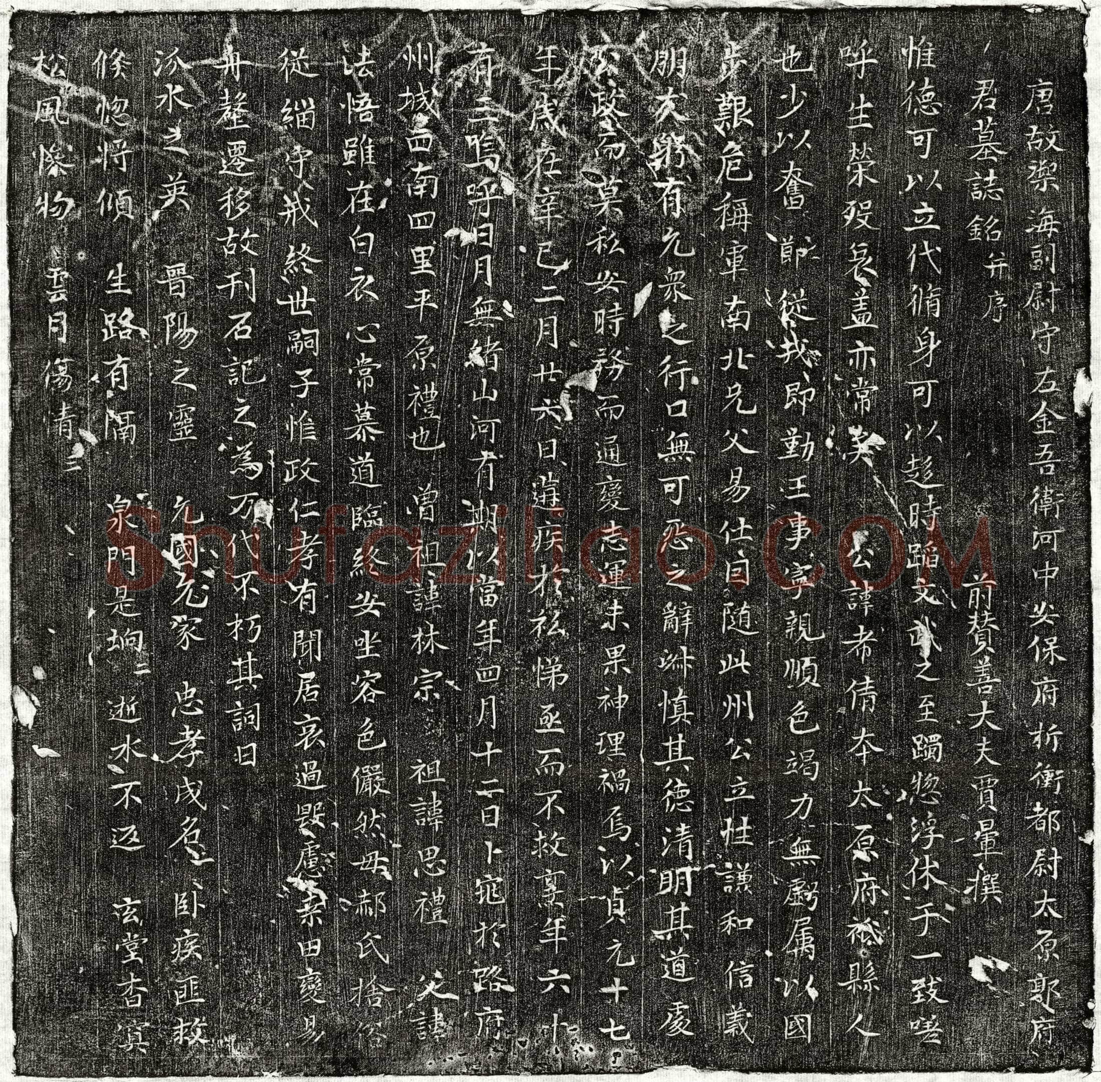 唐 郭希倩 墓誌