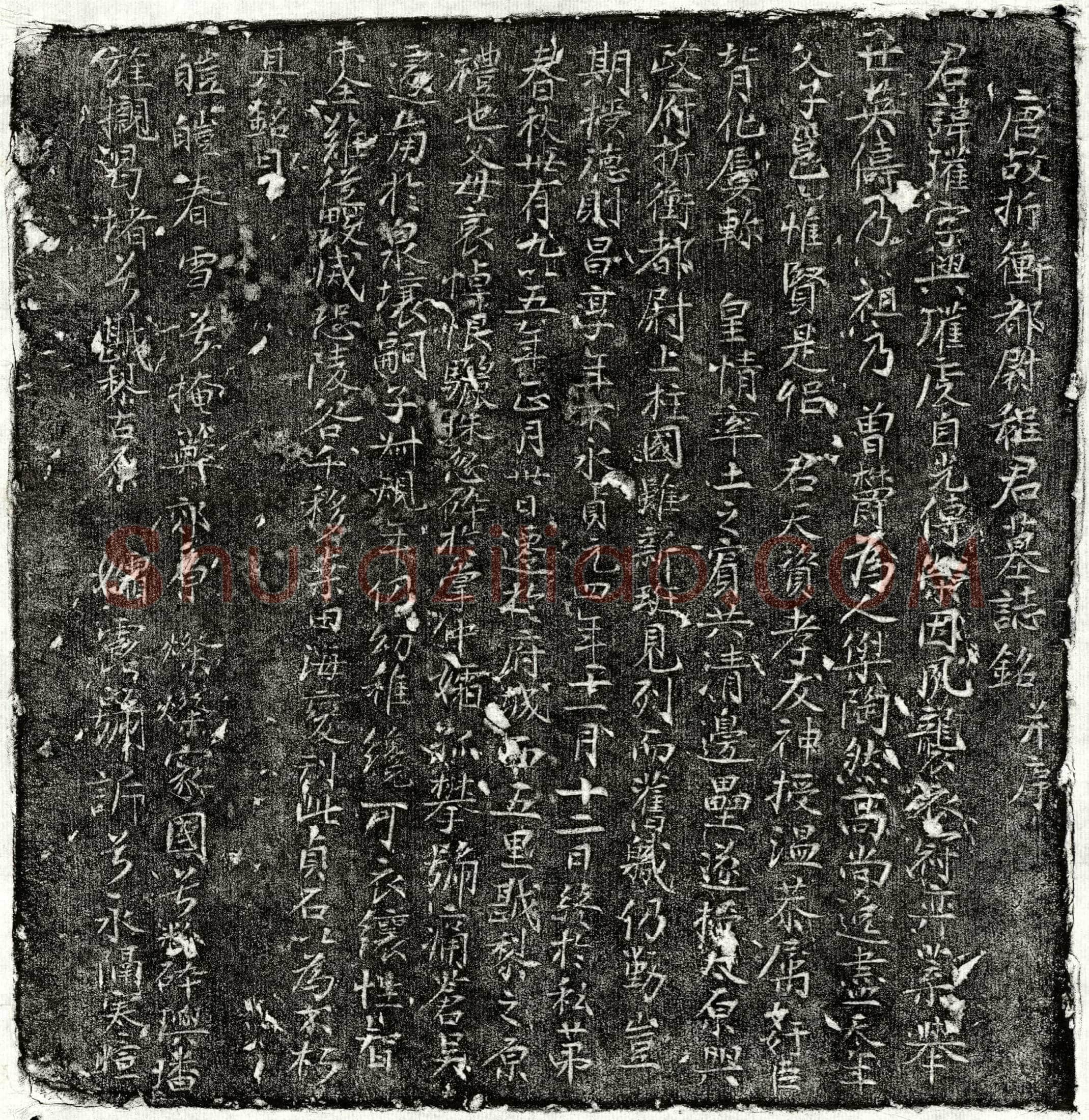 唐 程瓘 墓誌