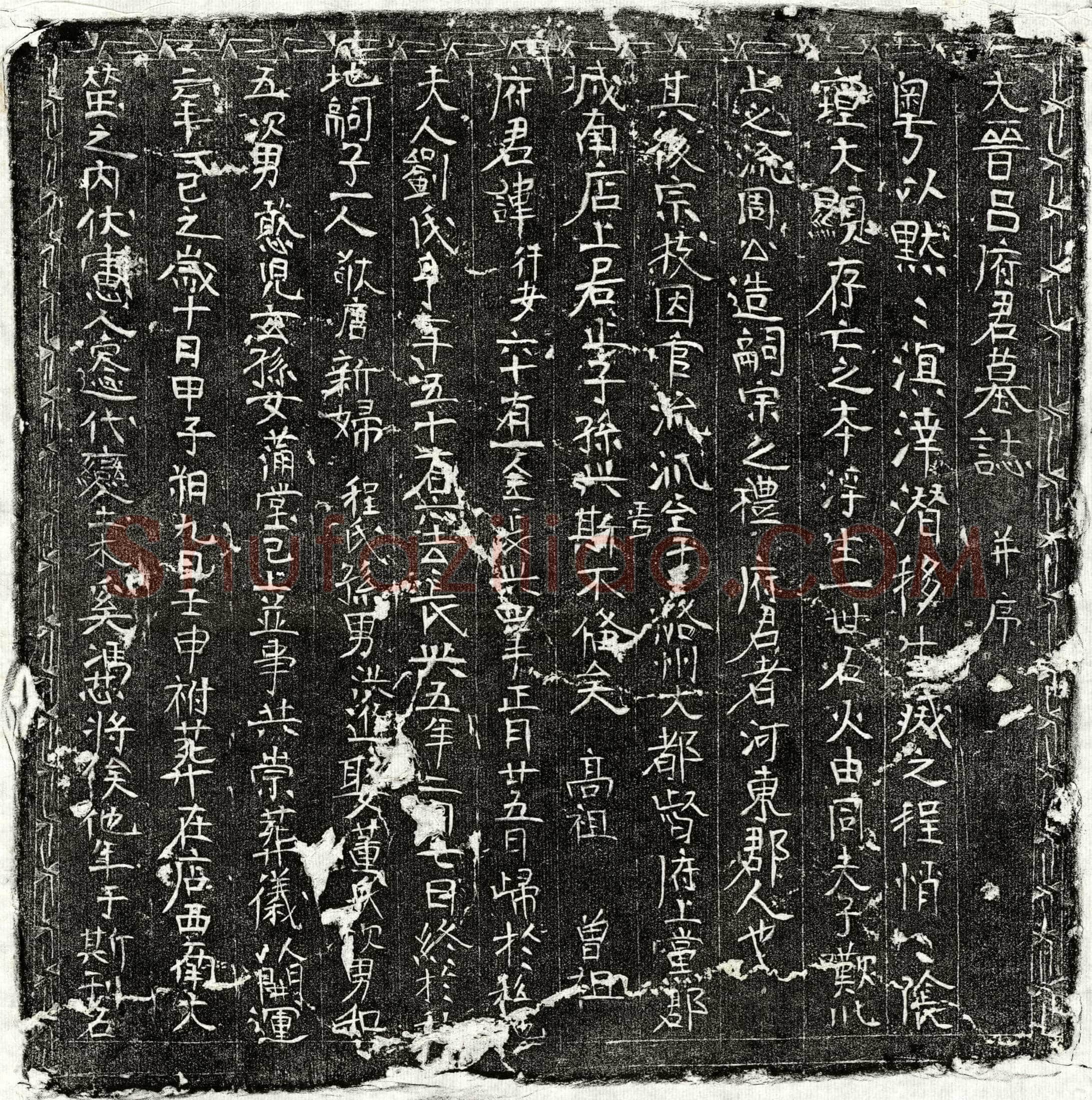 五代十国 吕行安 墓誌