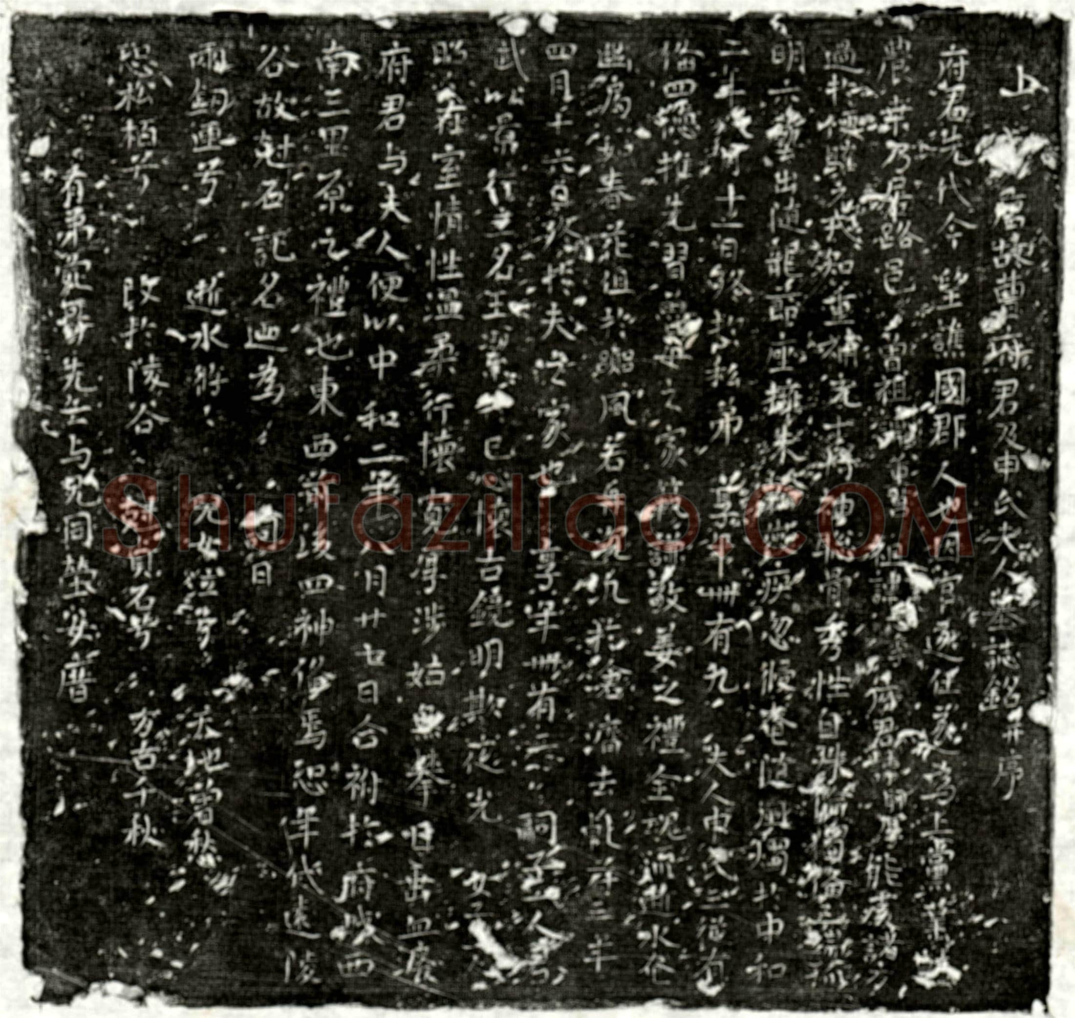 唐 曹师厚 曹师厚妻申氏 墓誌
