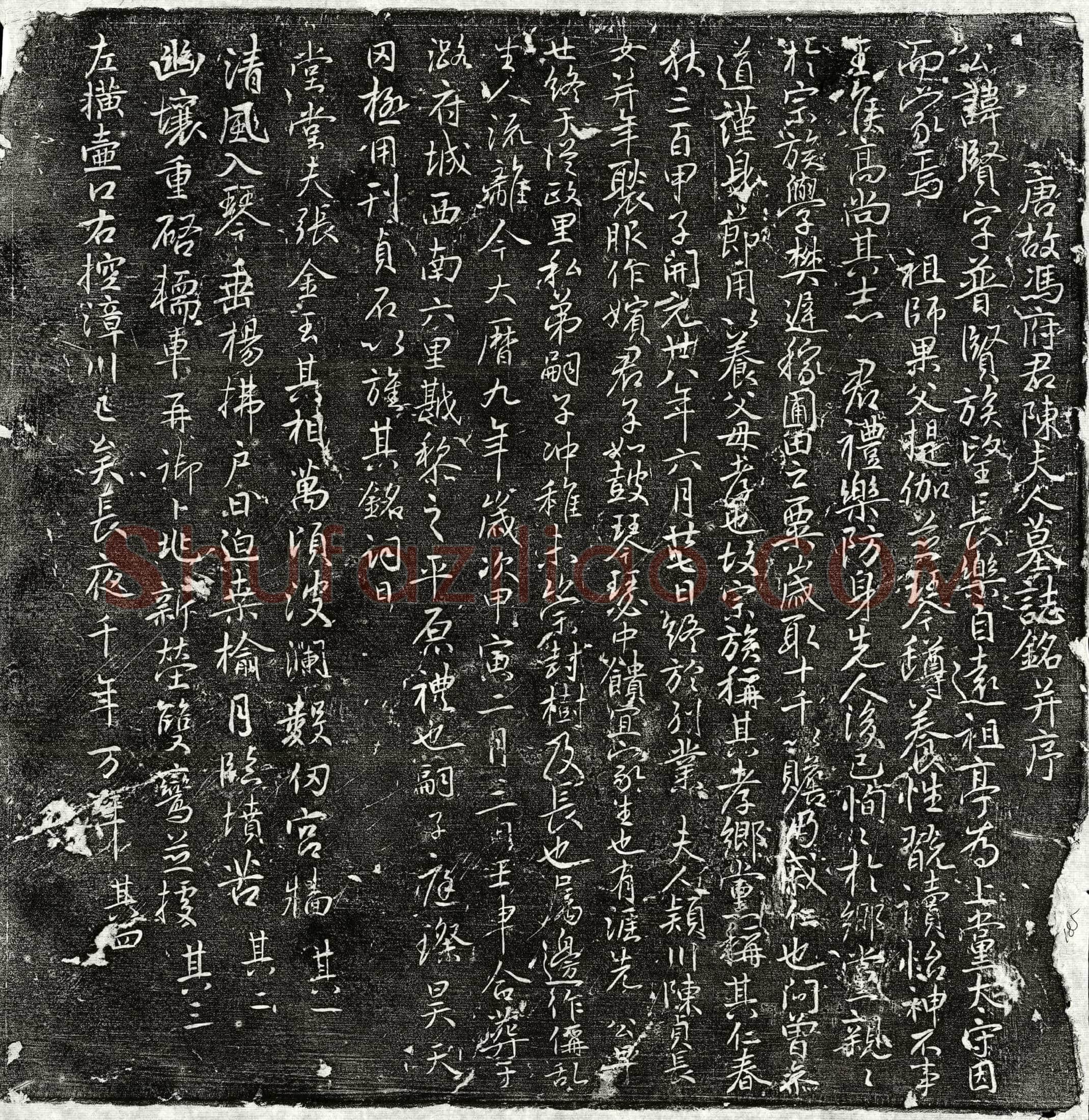 唐 冯贤 冯贤妻陈氏 墓誌