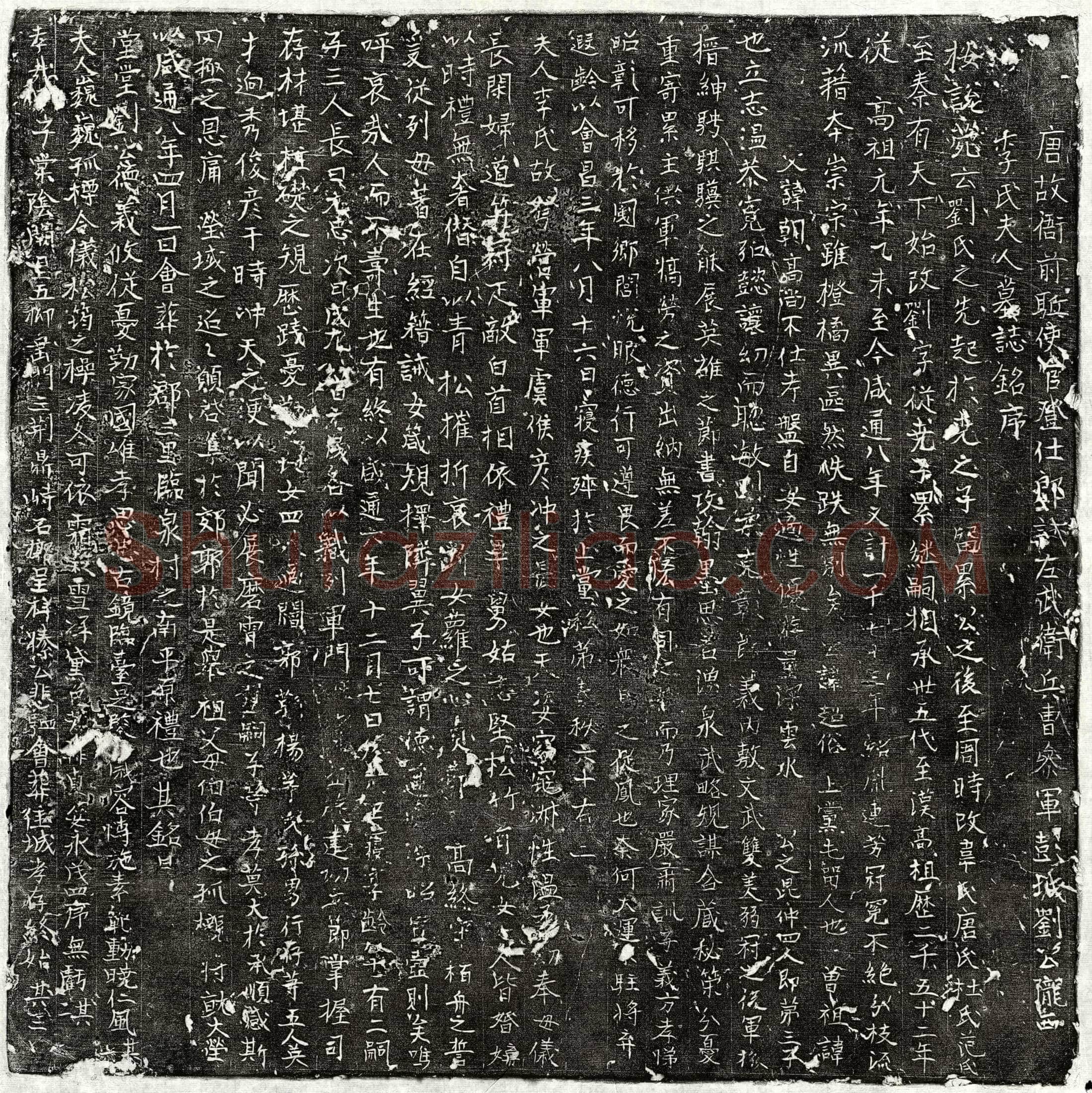唐 刘超俗 刘超俗妻李氏 墓誌