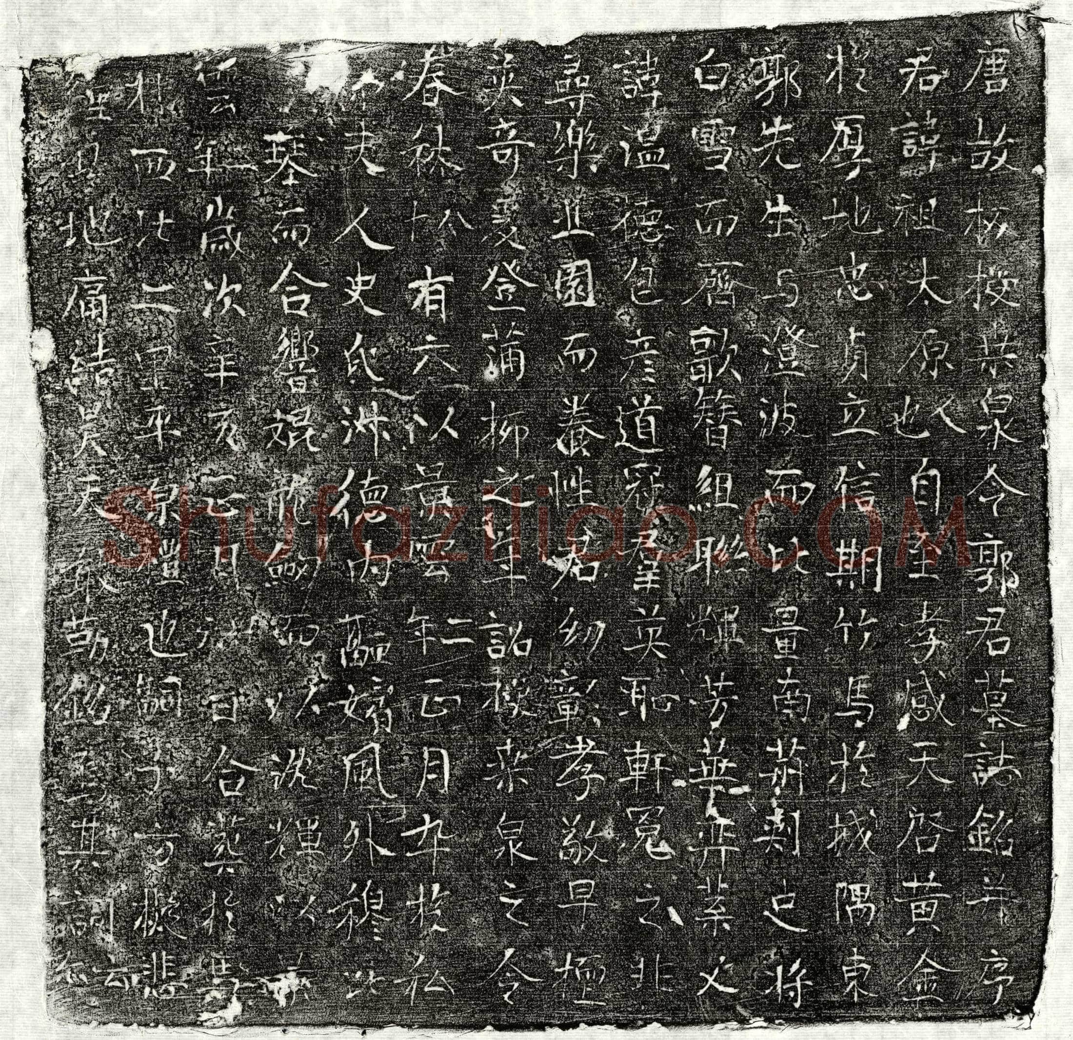 唐郭祖墓誌(唐故板授桑泉令郭君墓誌铭并序)
