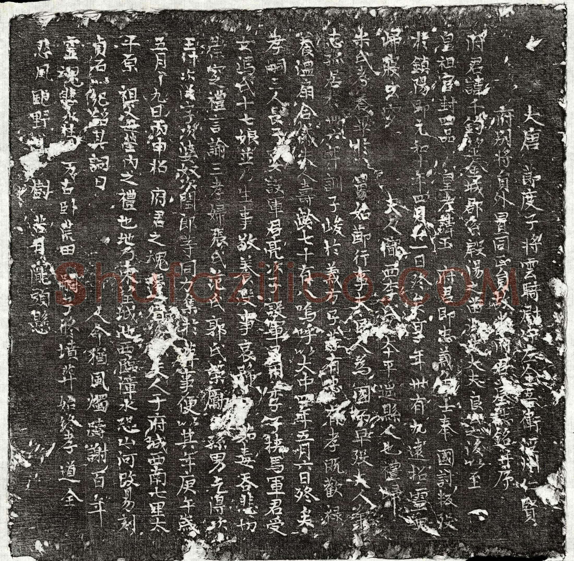 唐 米千钧 墓誌