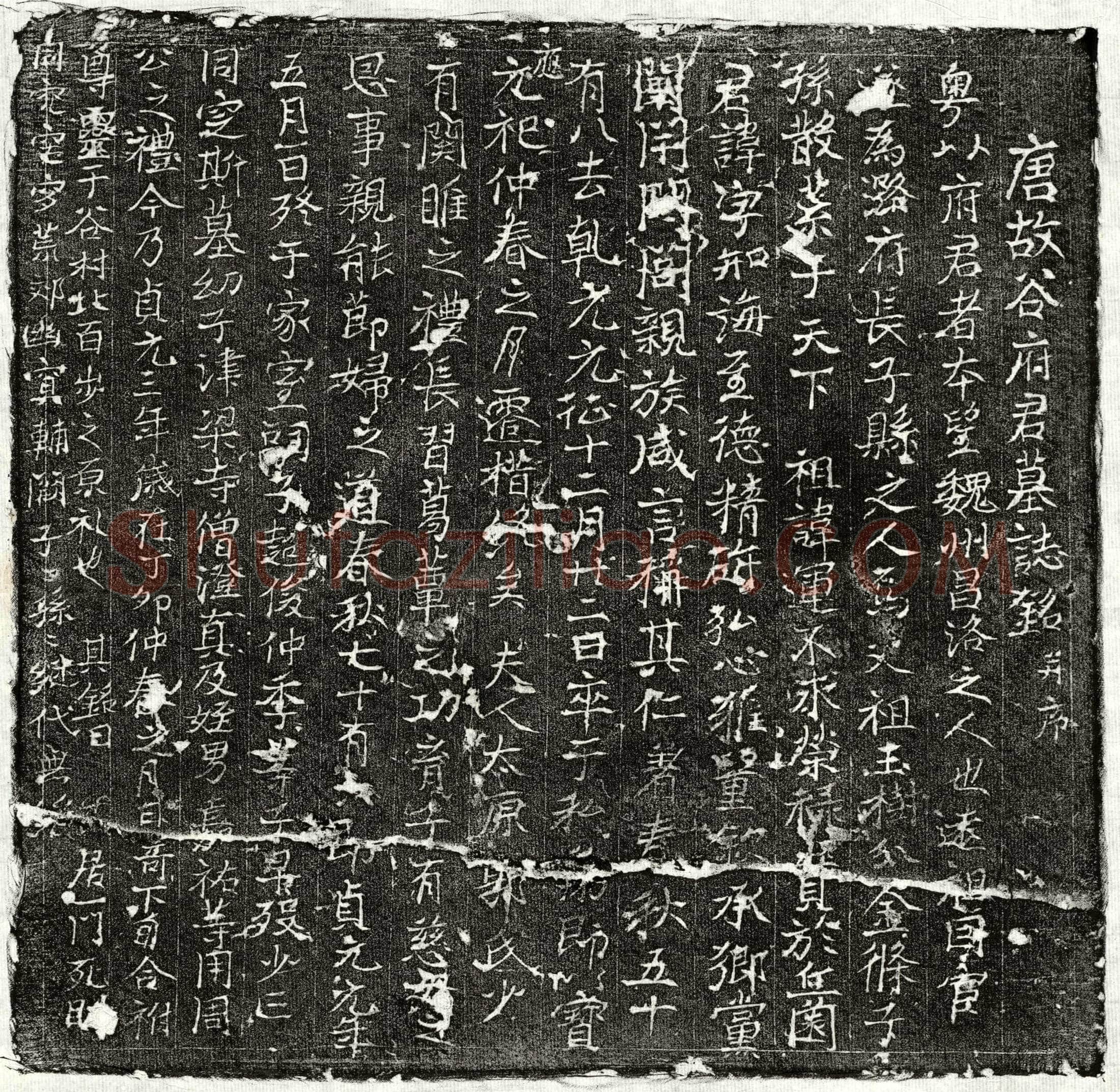 唐 谷知诲 墓誌
