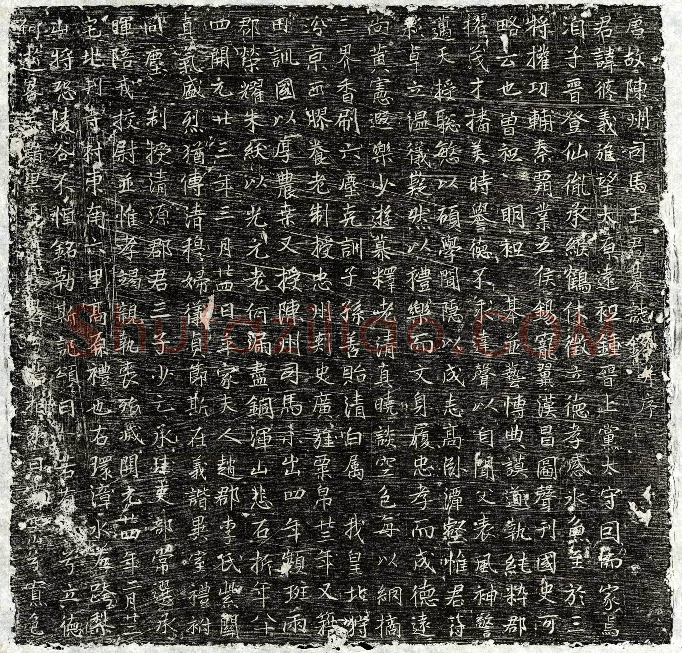 唐 王修义 墓誌