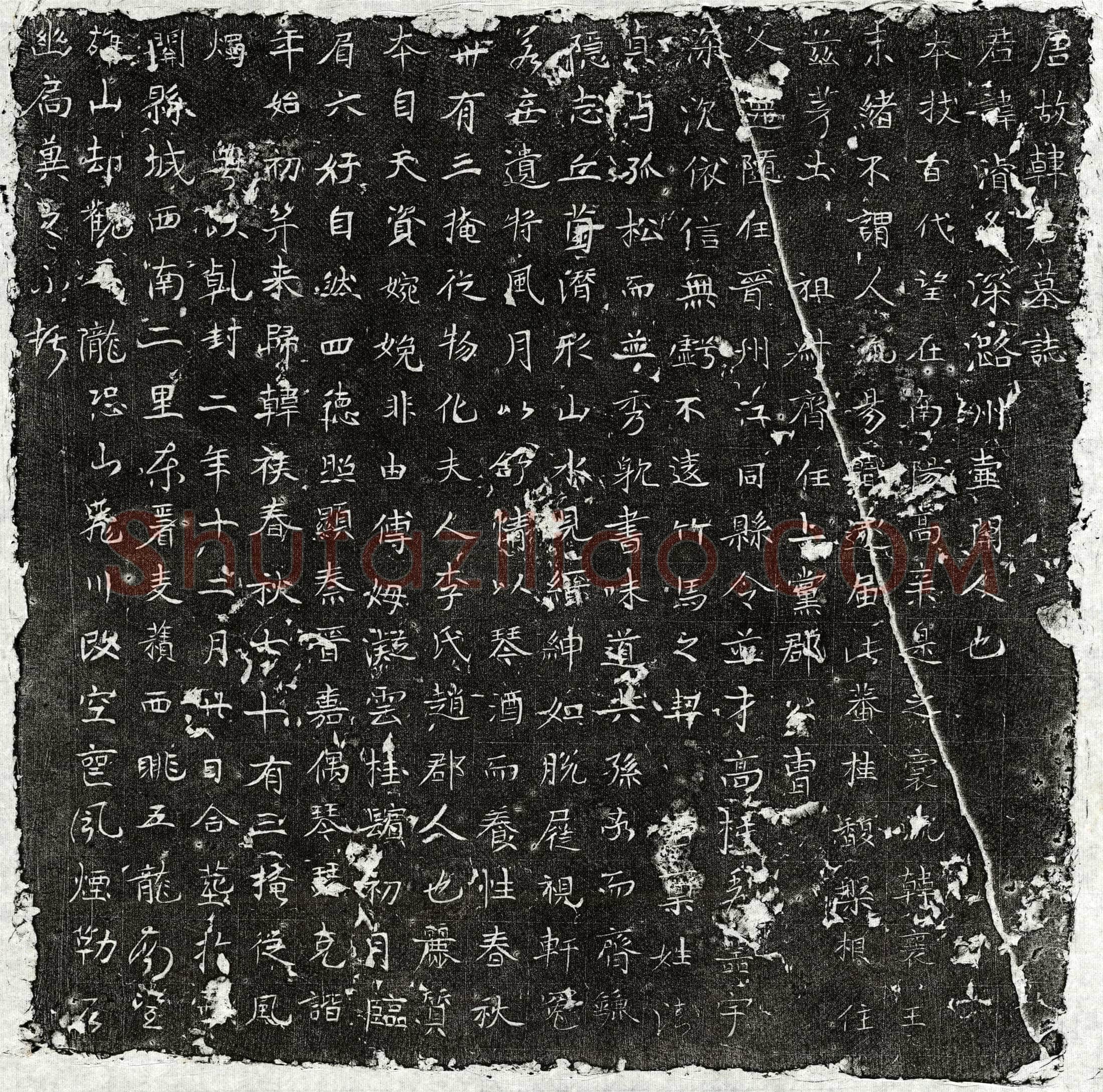 唐 韩濬 墓誌