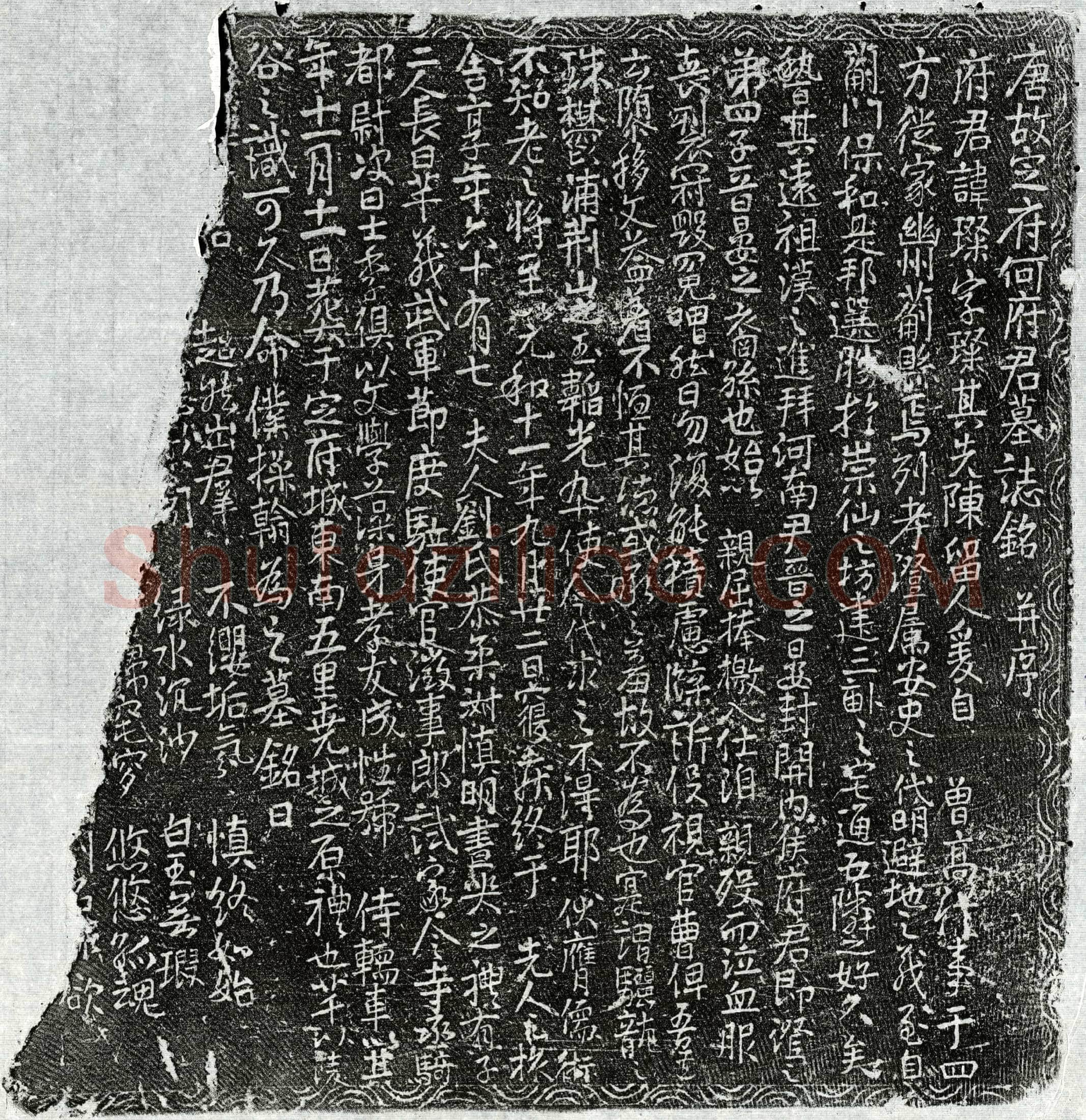 唐 何璨 墓誌