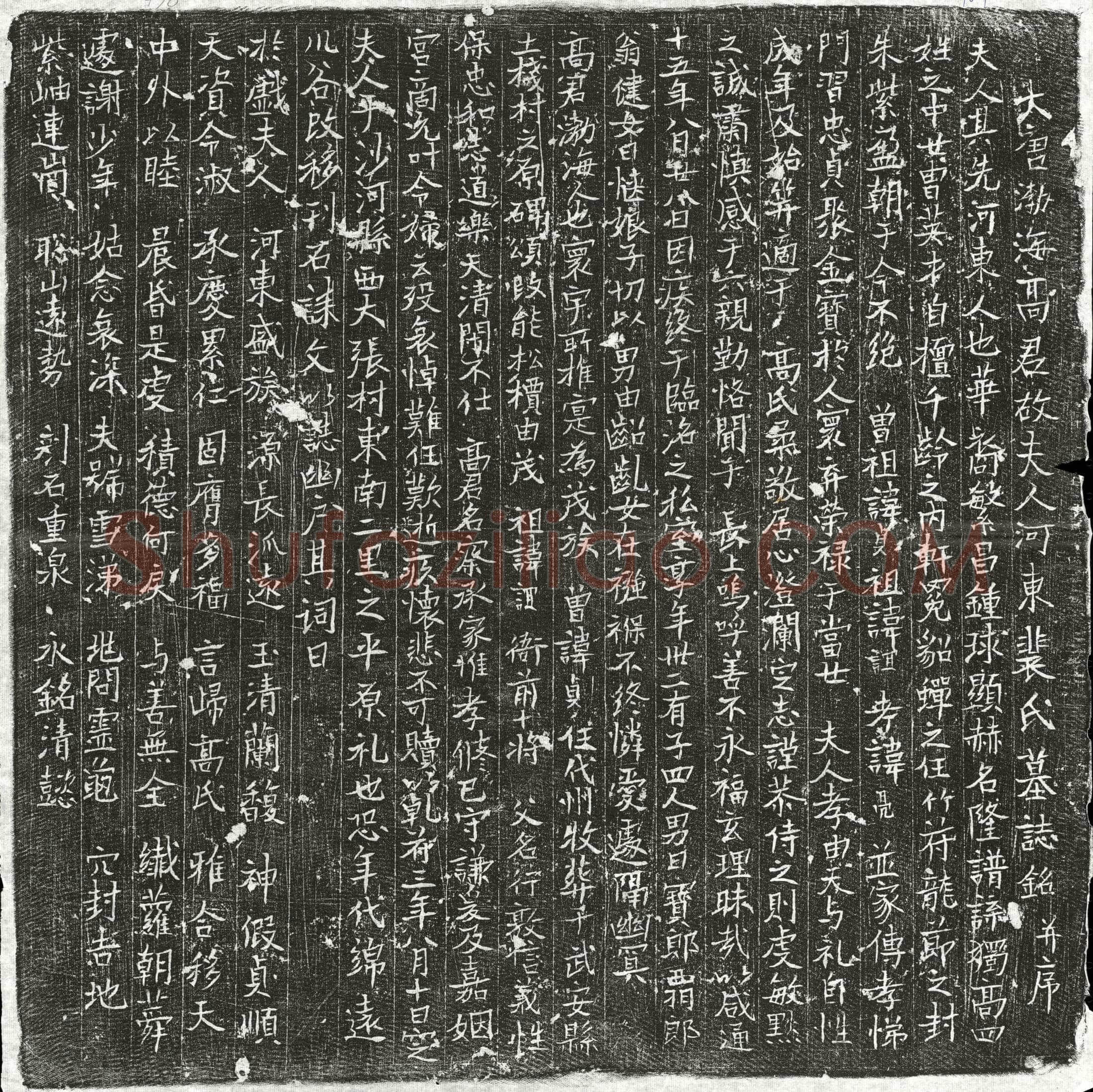 唐 高察妻裴氏 墓誌