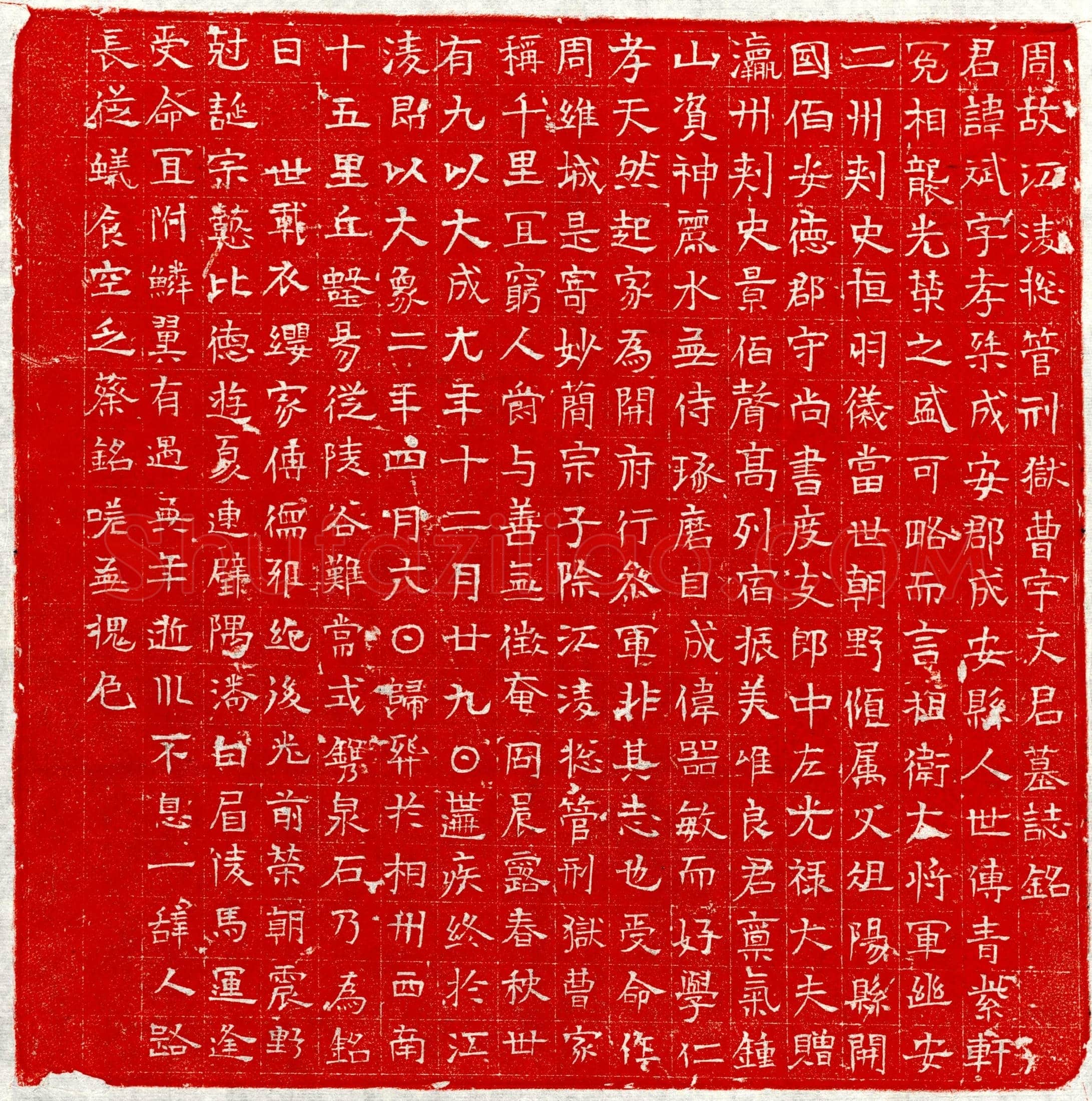 北朝 宇文斌 墓誌