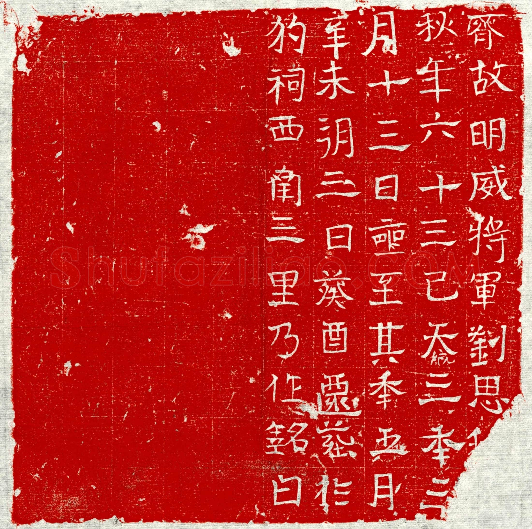北朝 刘思□ 墓誌