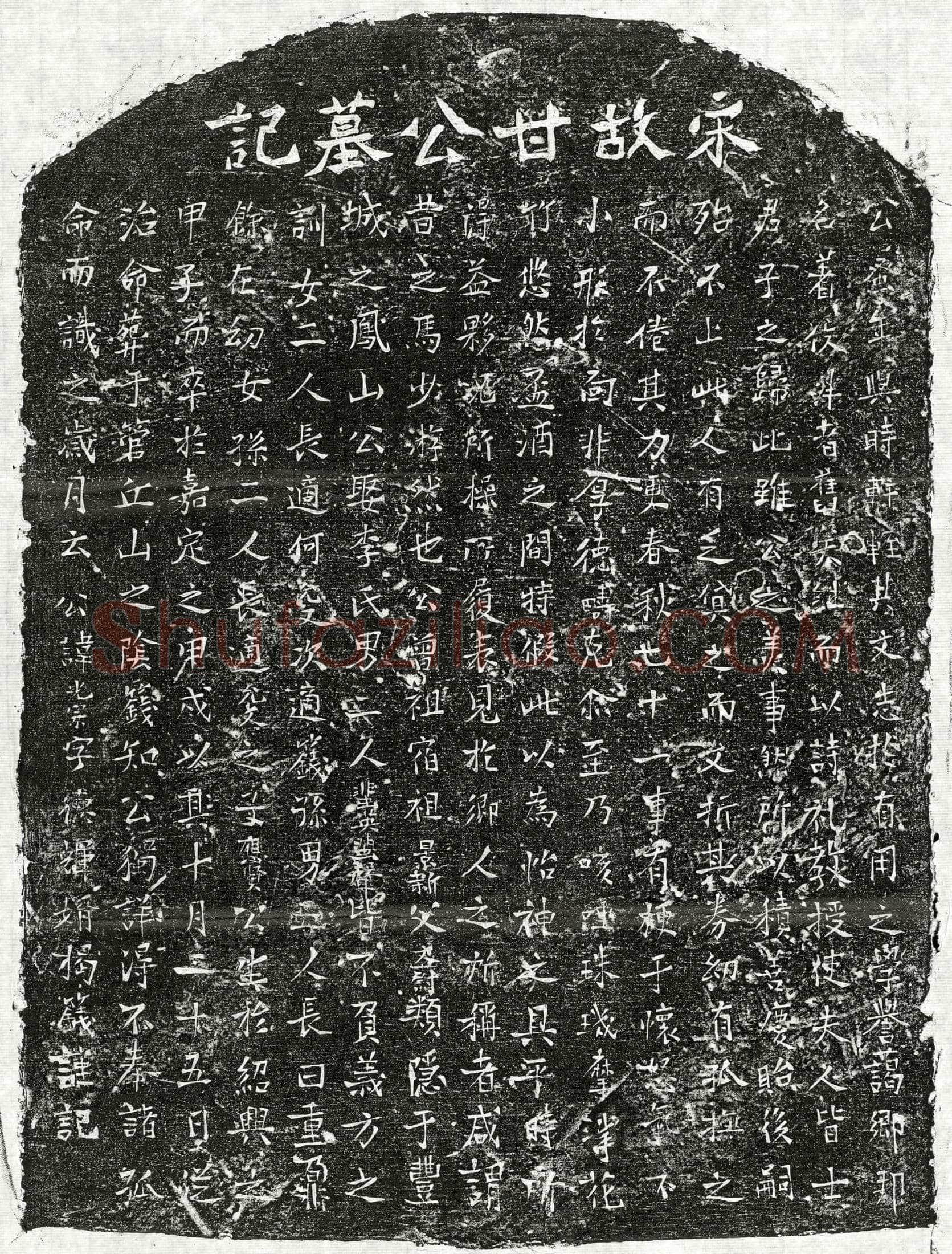 南宋甘光宗墓誌