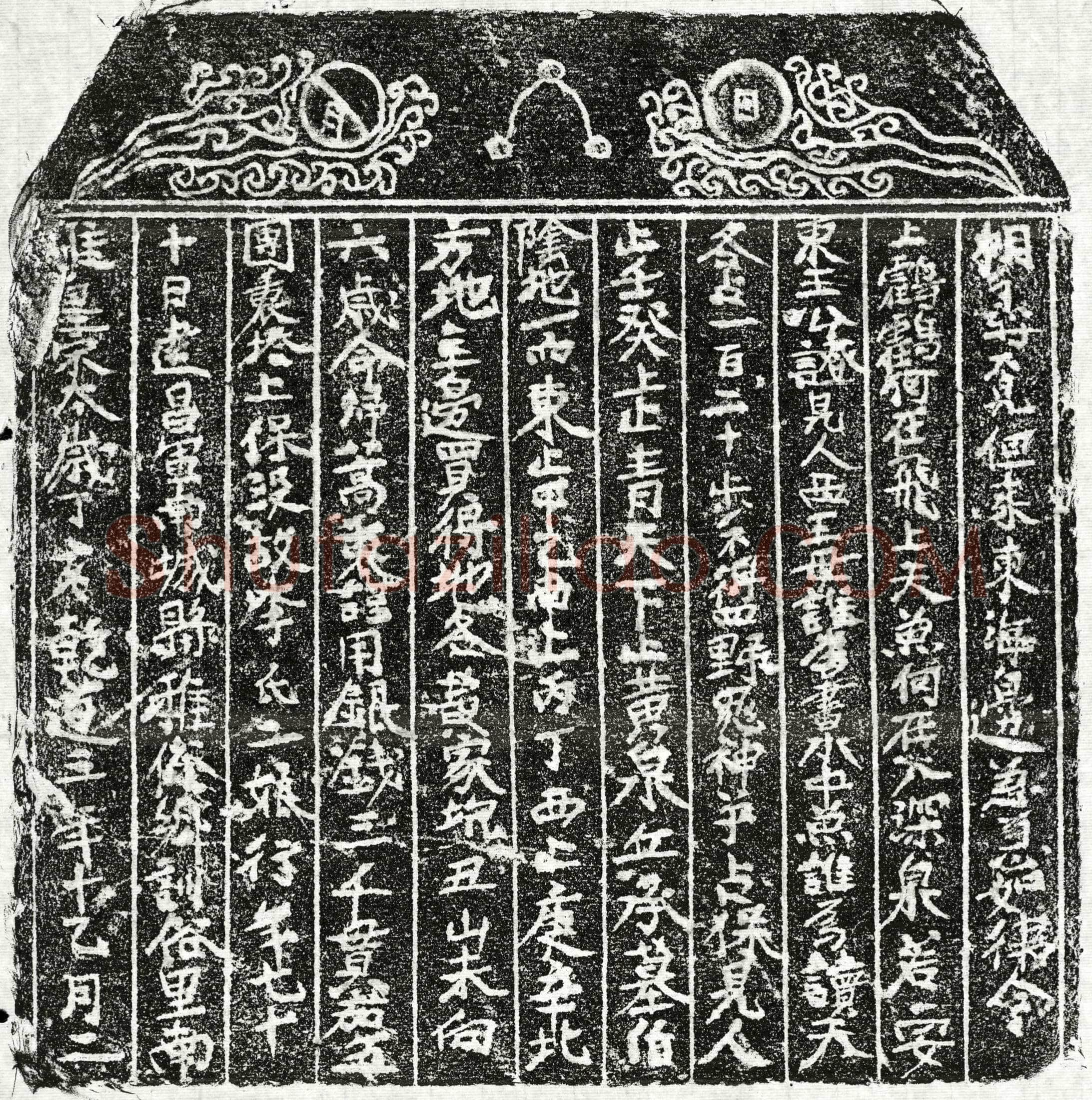 南宋 李二娘 买地券
